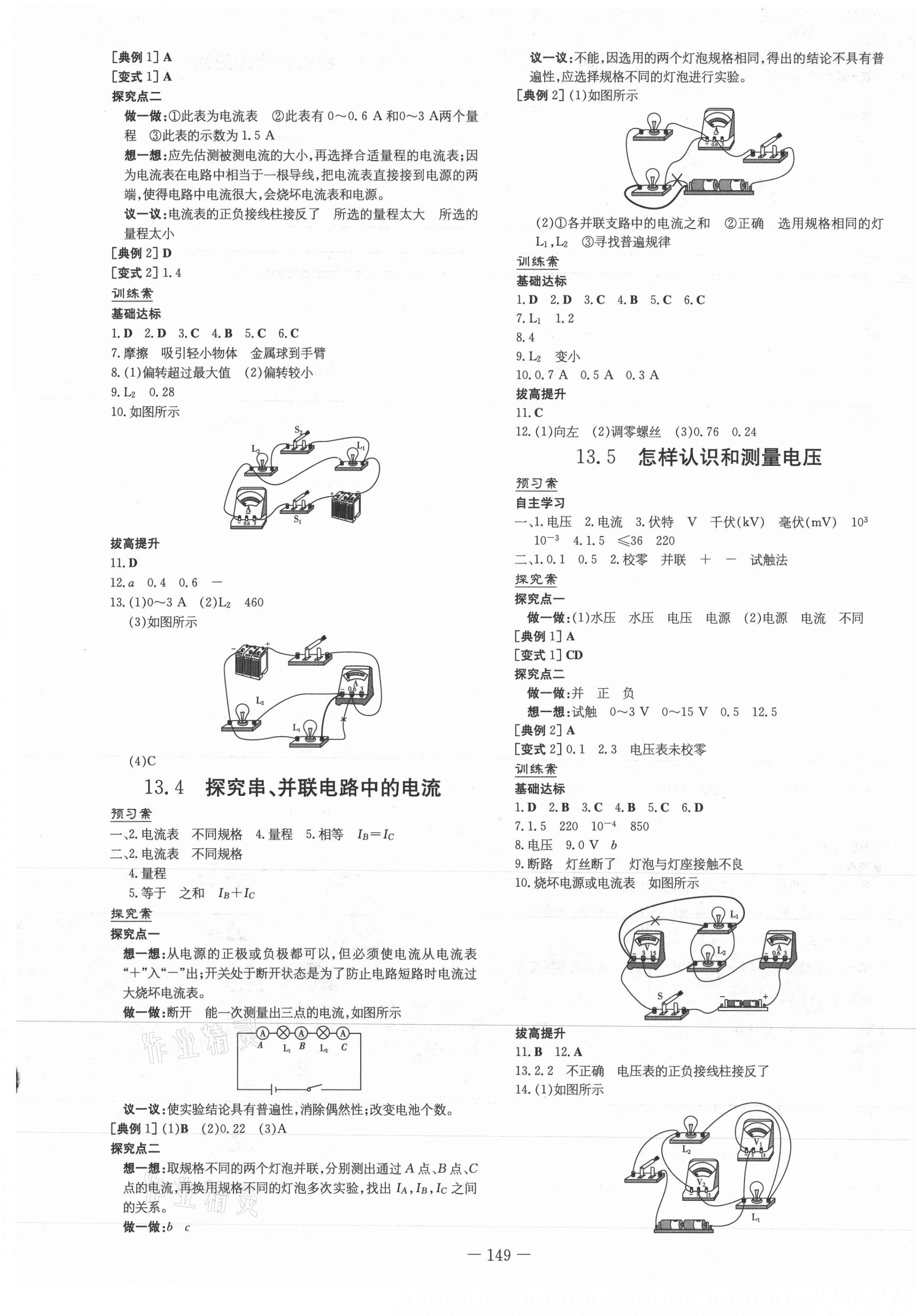 2021年初中同步学习导与练导学探究案九年级物理上册沪粤版 第5页