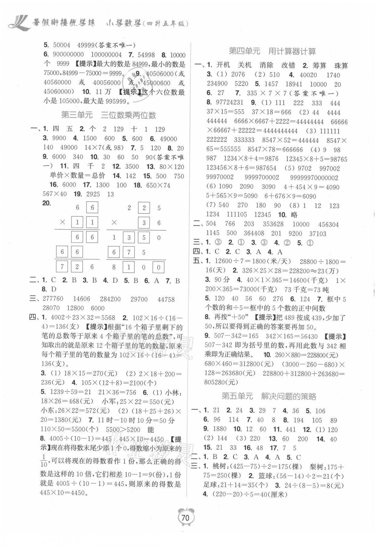 2021年暑假衔接优学练小学数学四升五年级江苏版 第2页