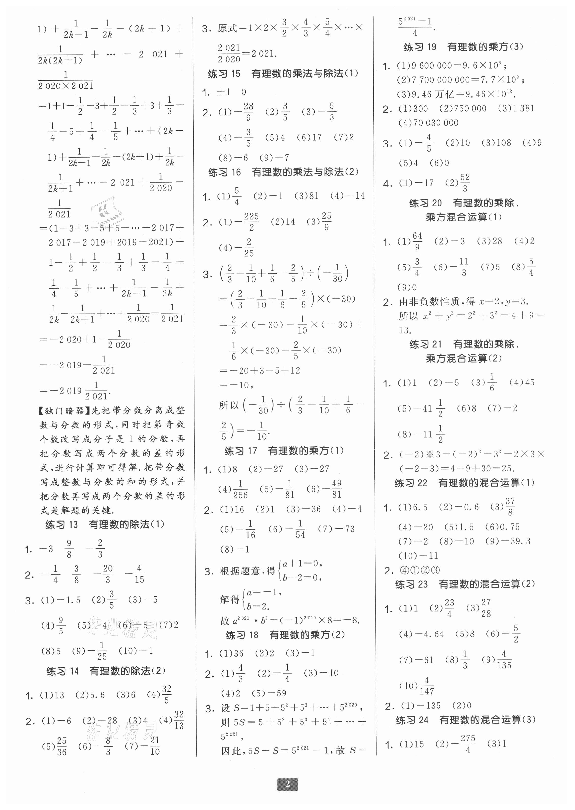 2021年初中數(shù)學(xué)計(jì)算高手七年級(jí) 參考答案第2頁(yè)