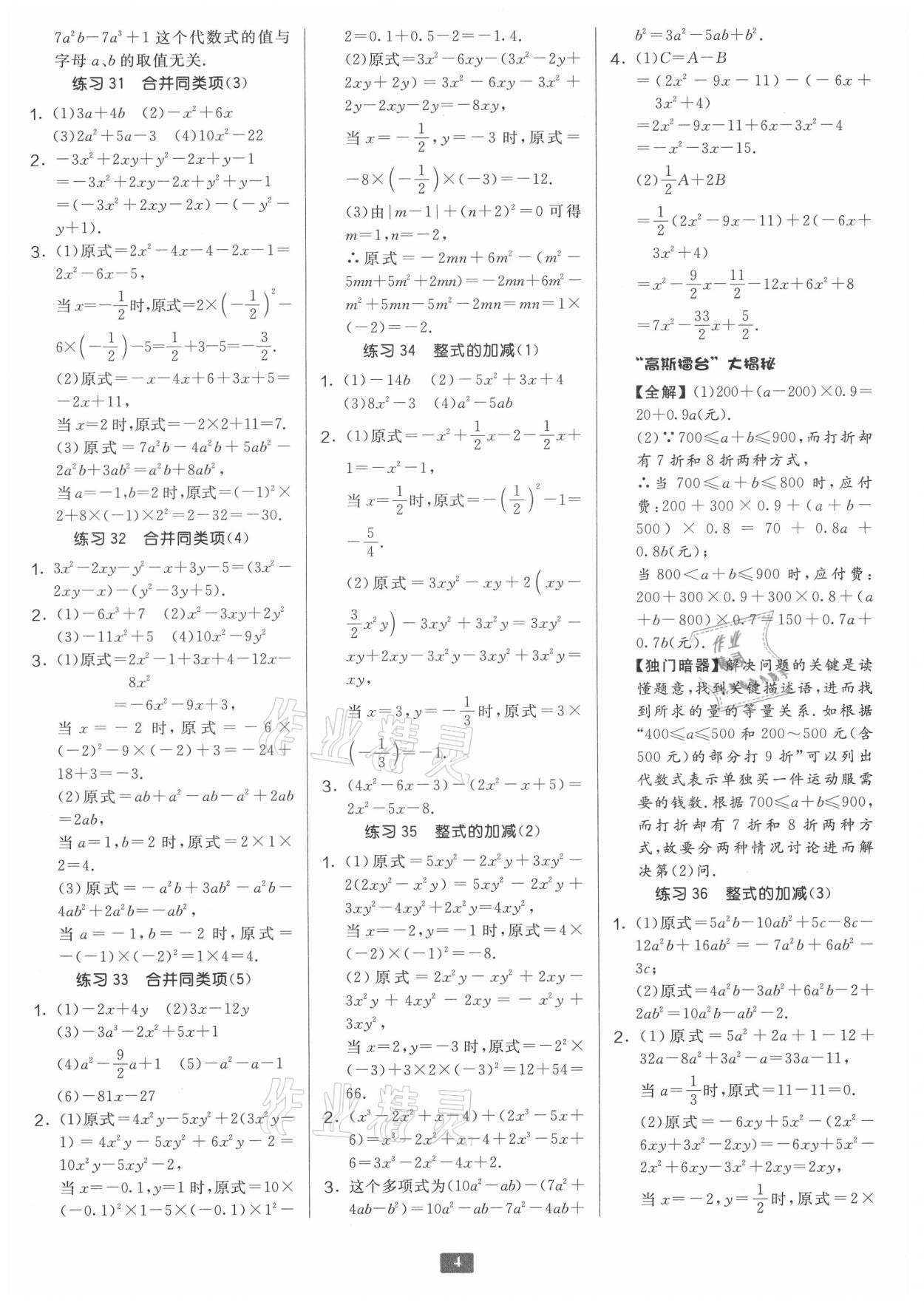 2021年初中數(shù)學(xué)計算高手七年級 參考答案第4頁