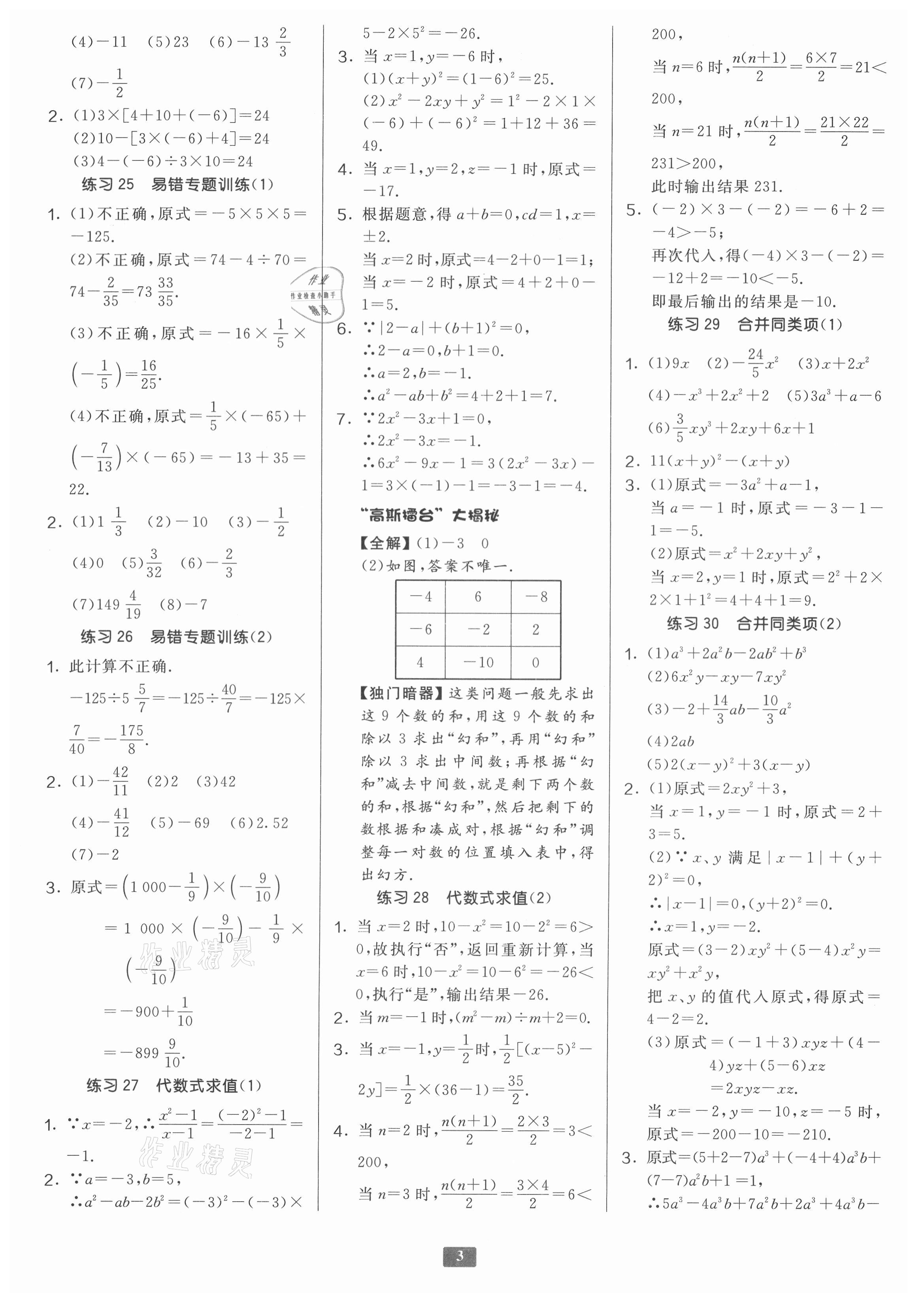 2021年初中數(shù)學(xué)計(jì)算高手七年級 參考答案第3頁