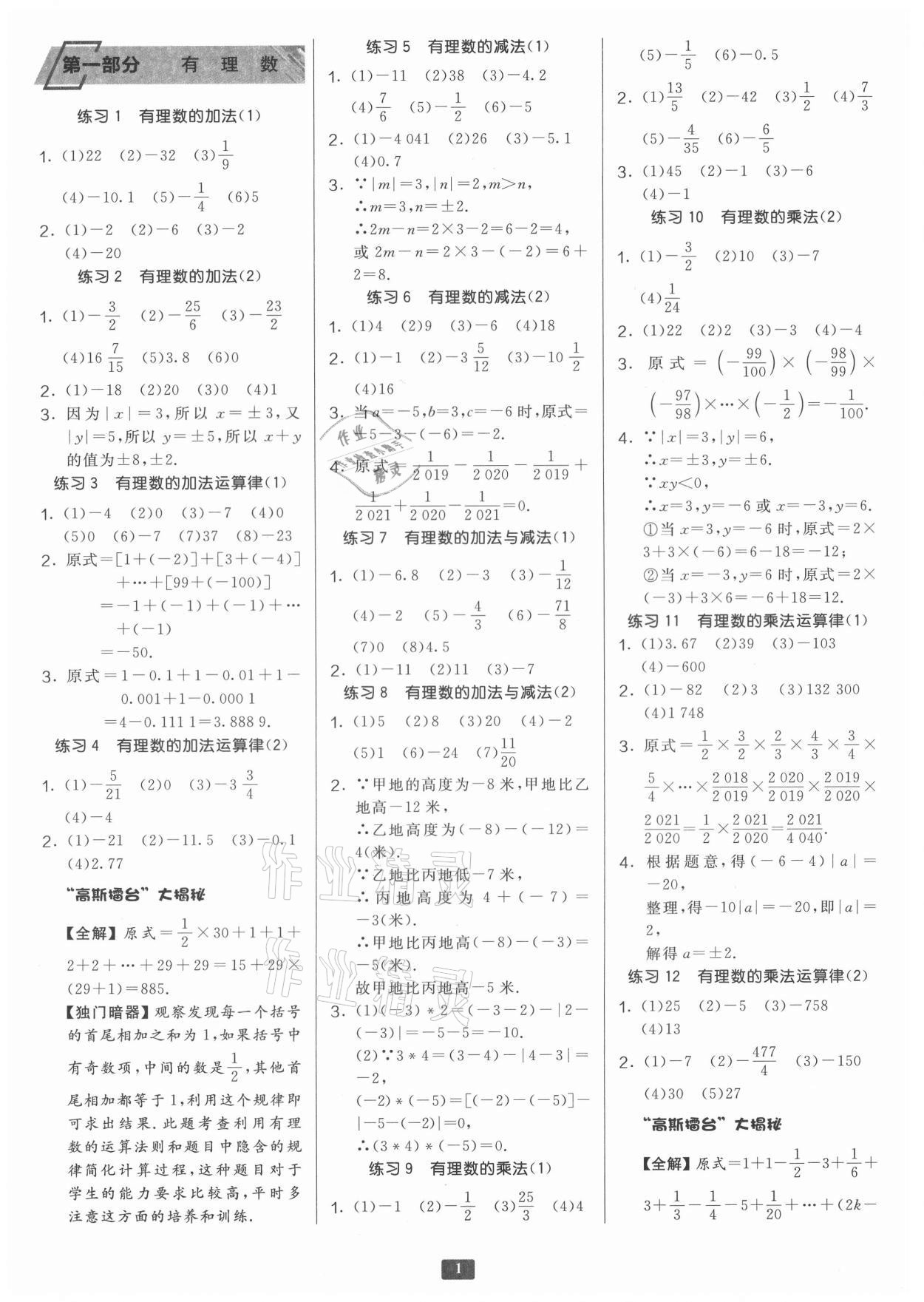 2021年初中數(shù)學(xué)計算高手七年級 參考答案第1頁