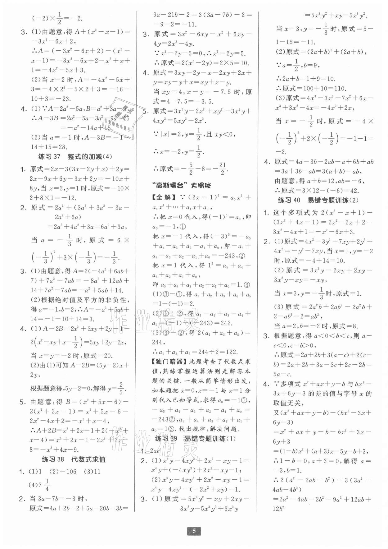 2021年初中數(shù)學(xué)計(jì)算高手七年級 參考答案第5頁