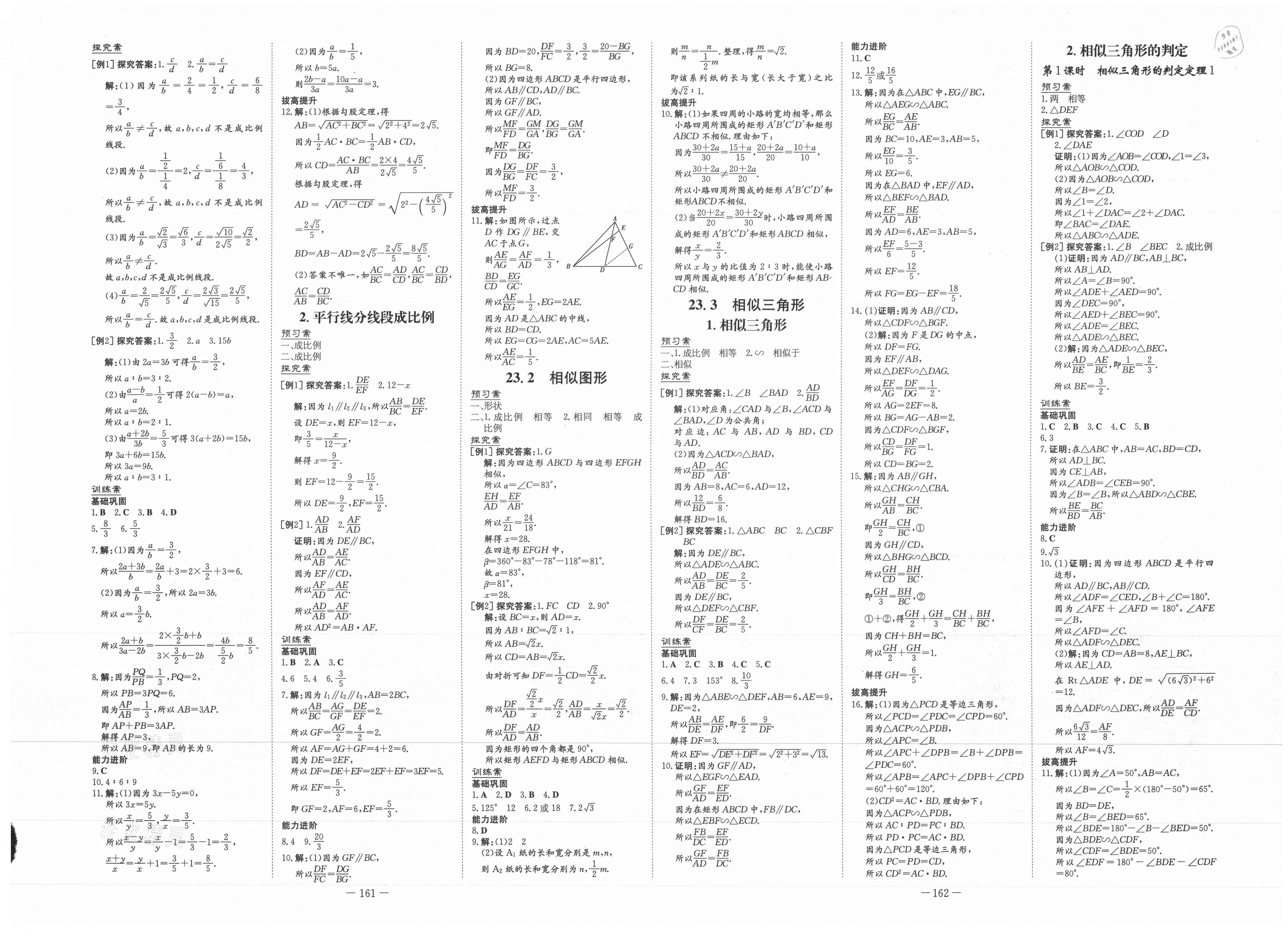 2021年初中同步学习导与练导学探究案九年级数学上册华师大版 第5页