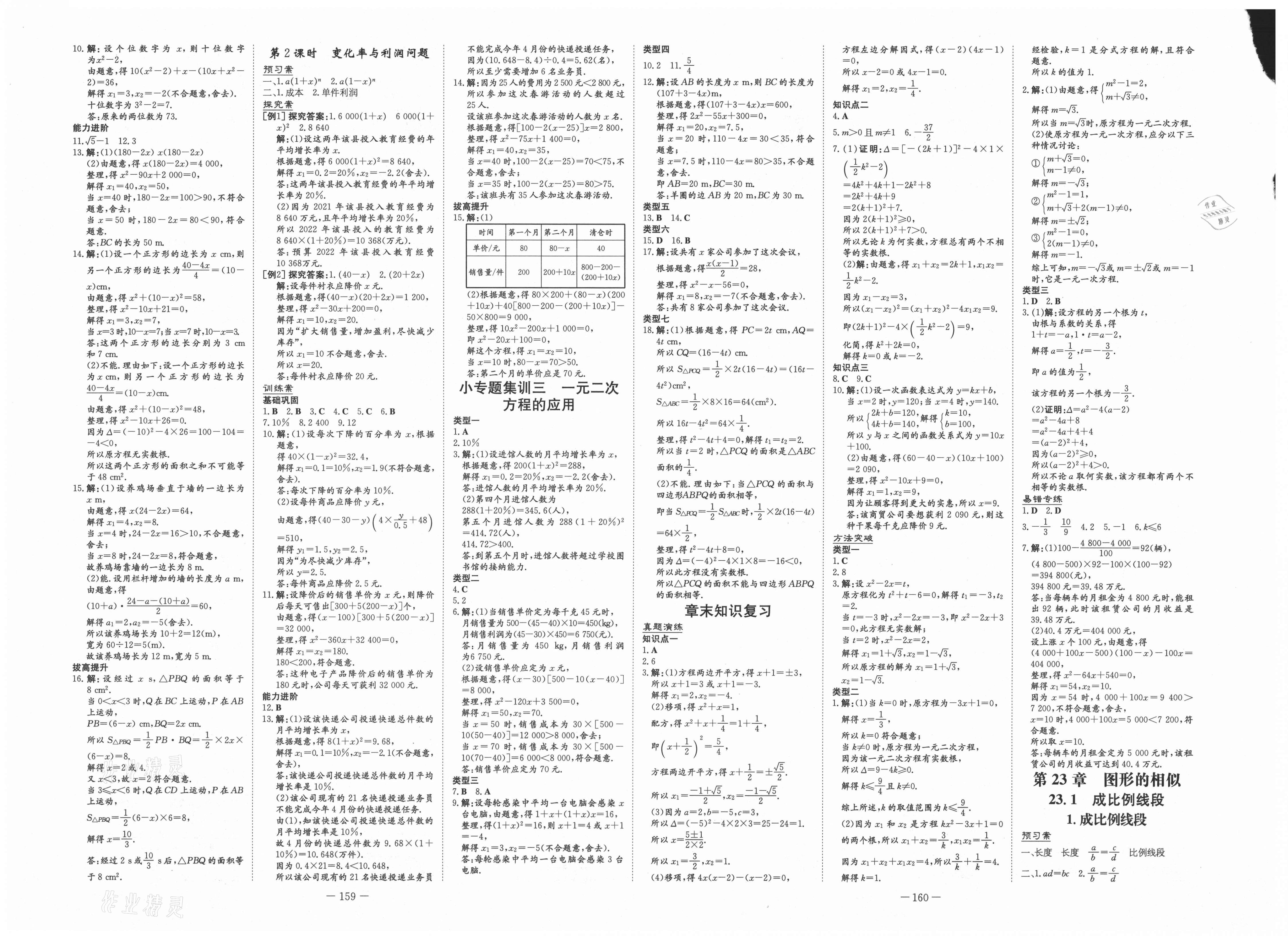 2021年初中同步学习导与练导学探究案九年级数学上册华师大版 第4页