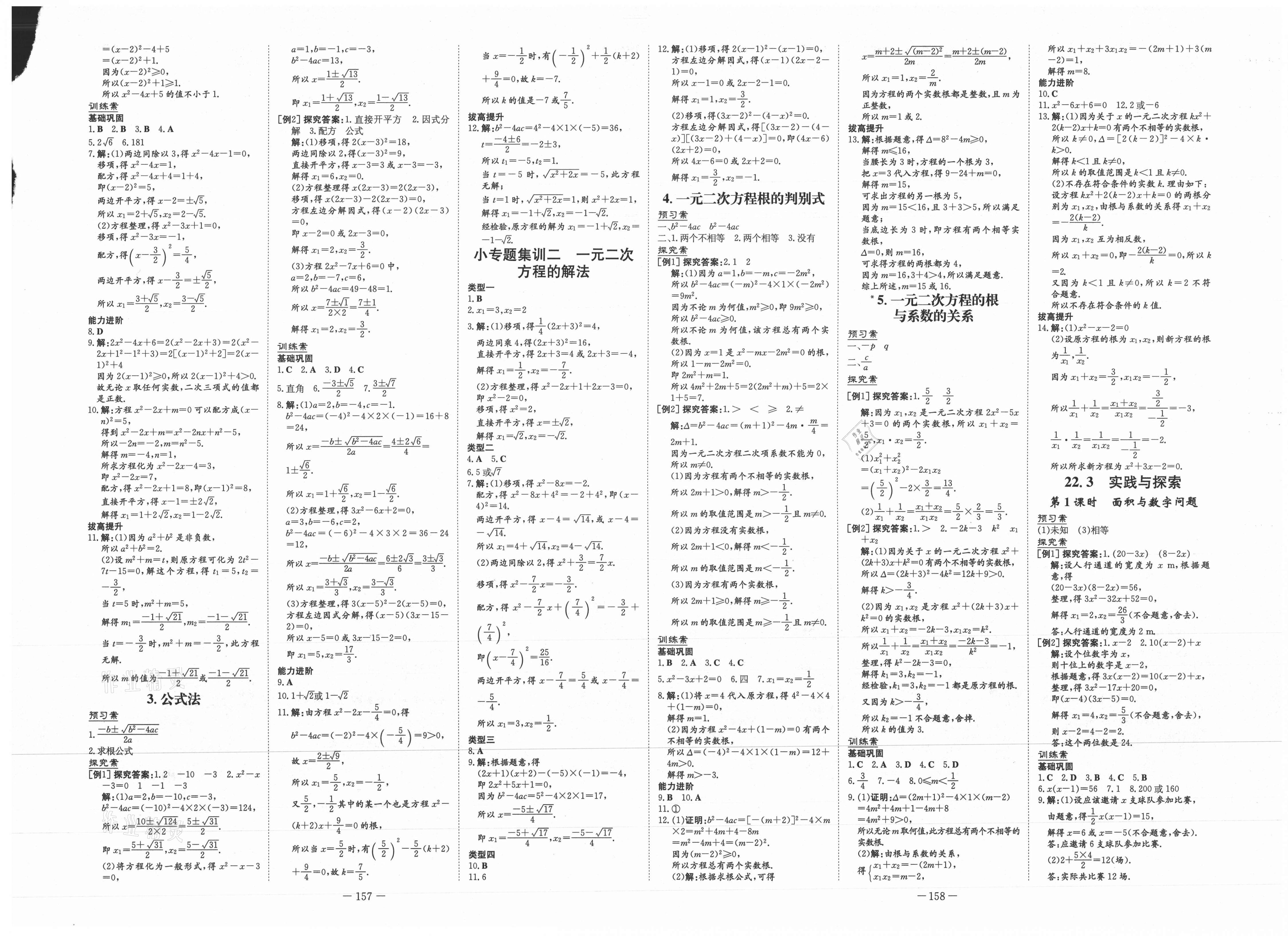 2021年初中同步學(xué)習(xí)導(dǎo)與練導(dǎo)學(xué)探究案九年級數(shù)學(xué)上冊華師大版 第3頁