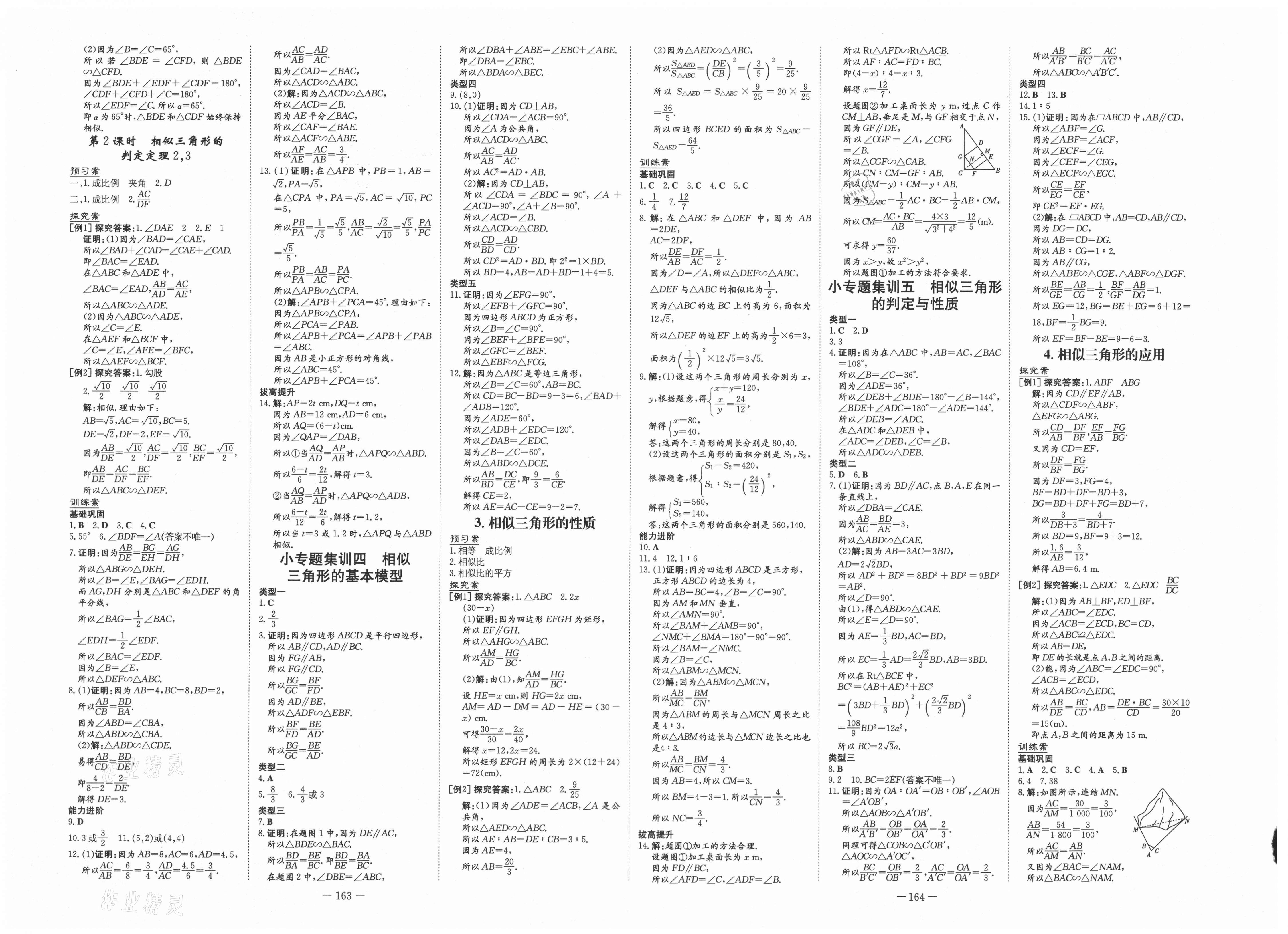 2021年初中同步学习导与练导学探究案九年级数学上册华师大版 第6页