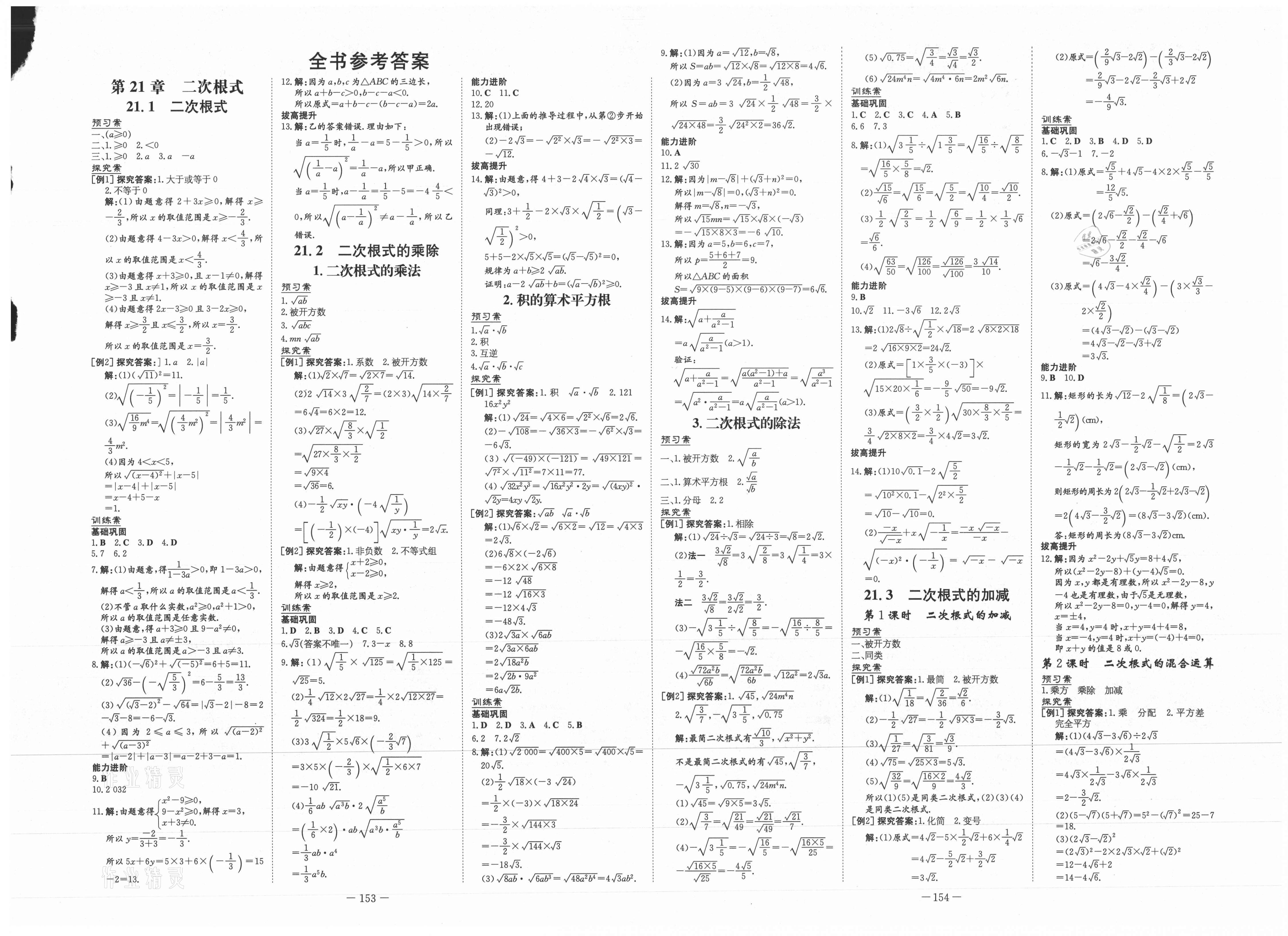 2021年初中同步学习导与练导学探究案九年级数学上册华师大版 第1页