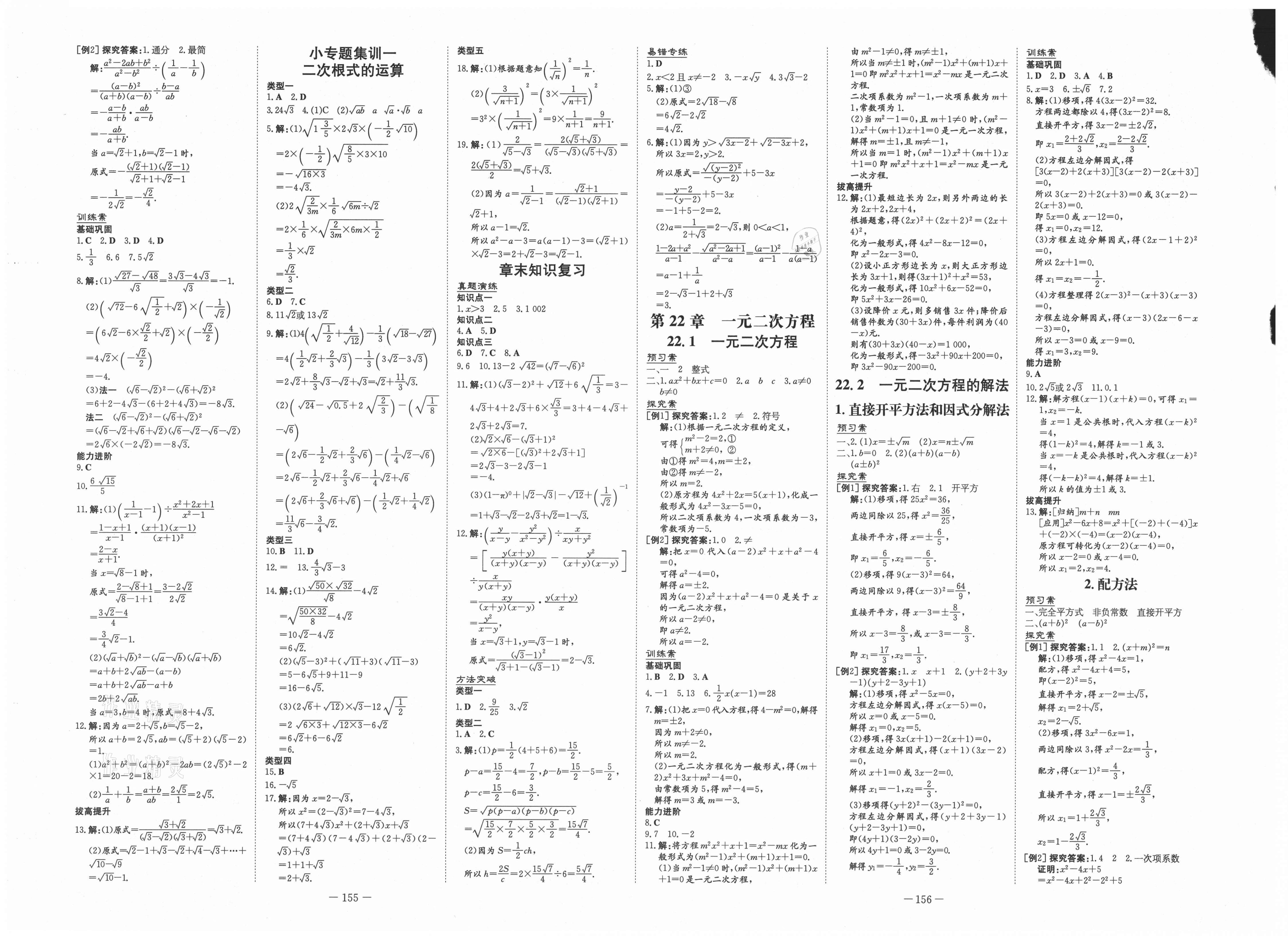 2021年初中同步學(xué)習(xí)導(dǎo)與練導(dǎo)學(xué)探究案九年級(jí)數(shù)學(xué)上冊(cè)華師大版 第2頁(yè)