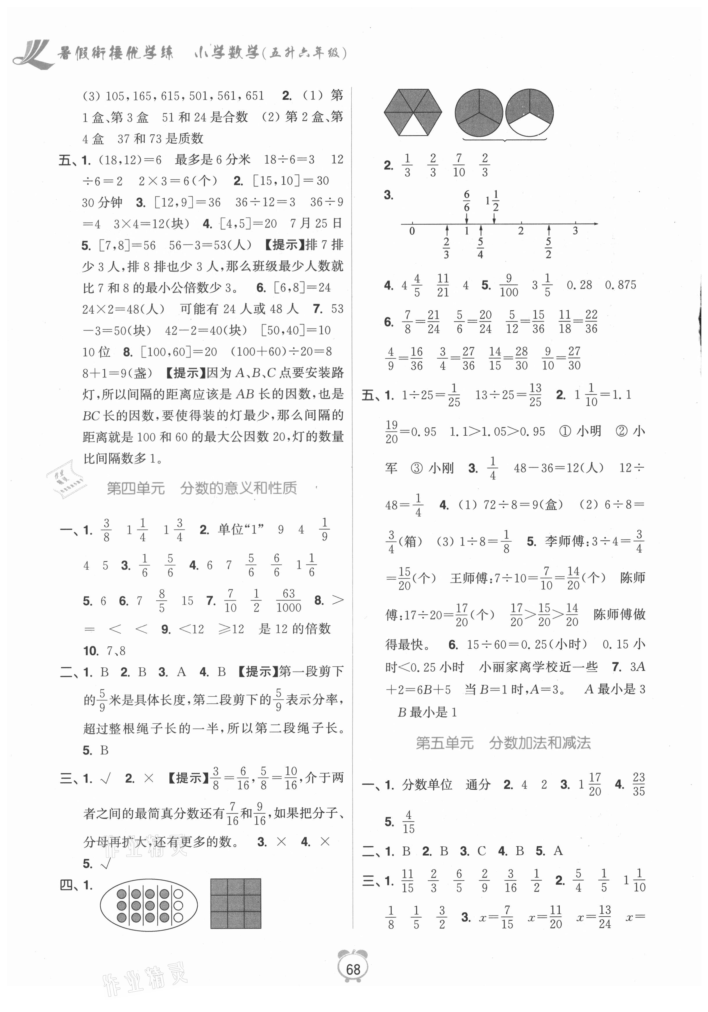 2021年暑假銜接優(yōu)學(xué)練小學(xué)數(shù)學(xué)五升六年級江蘇版 第2頁