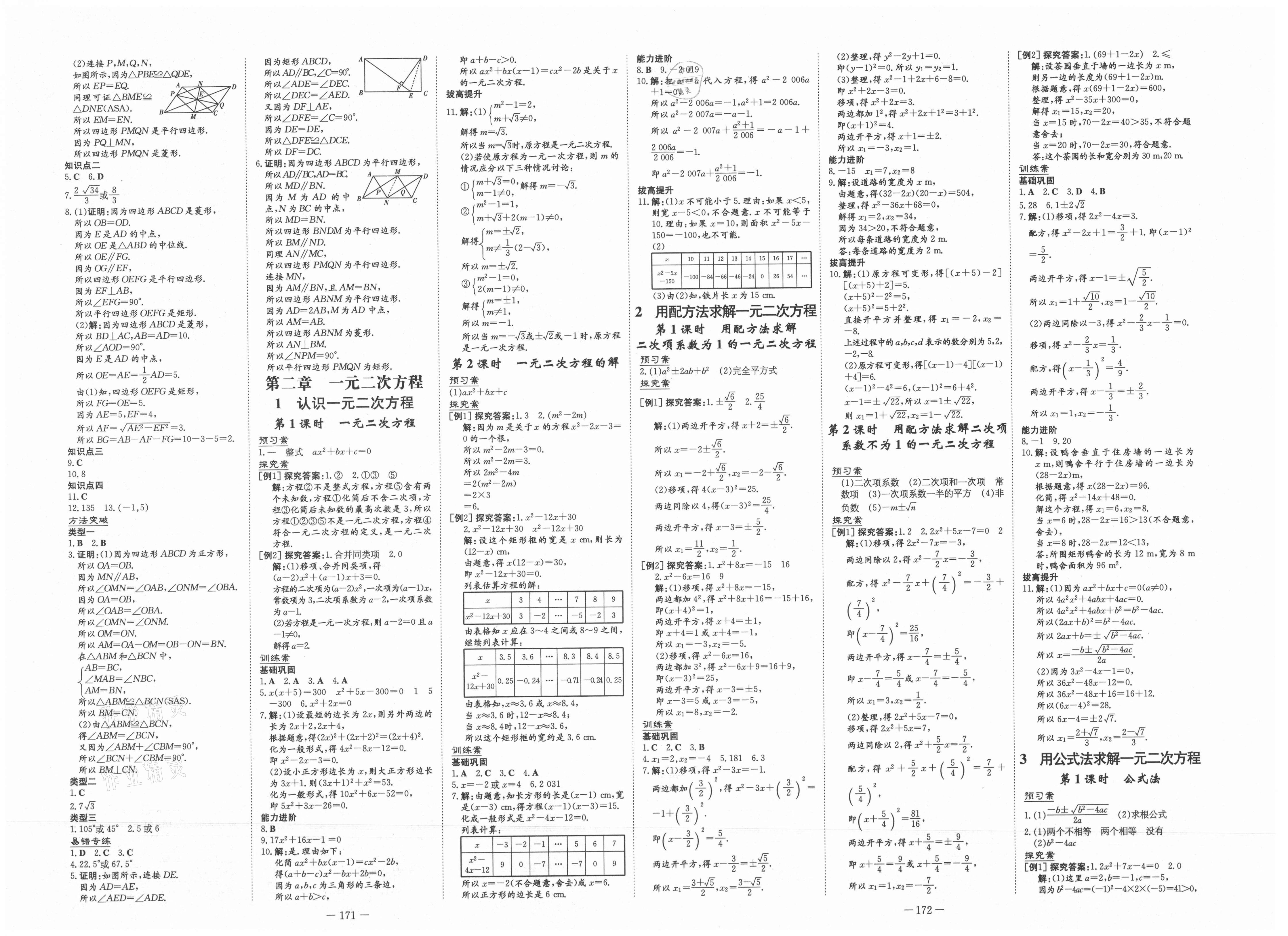 2021年初中同步学习导与练导学探究案九年级数学上册北师大版 第4页