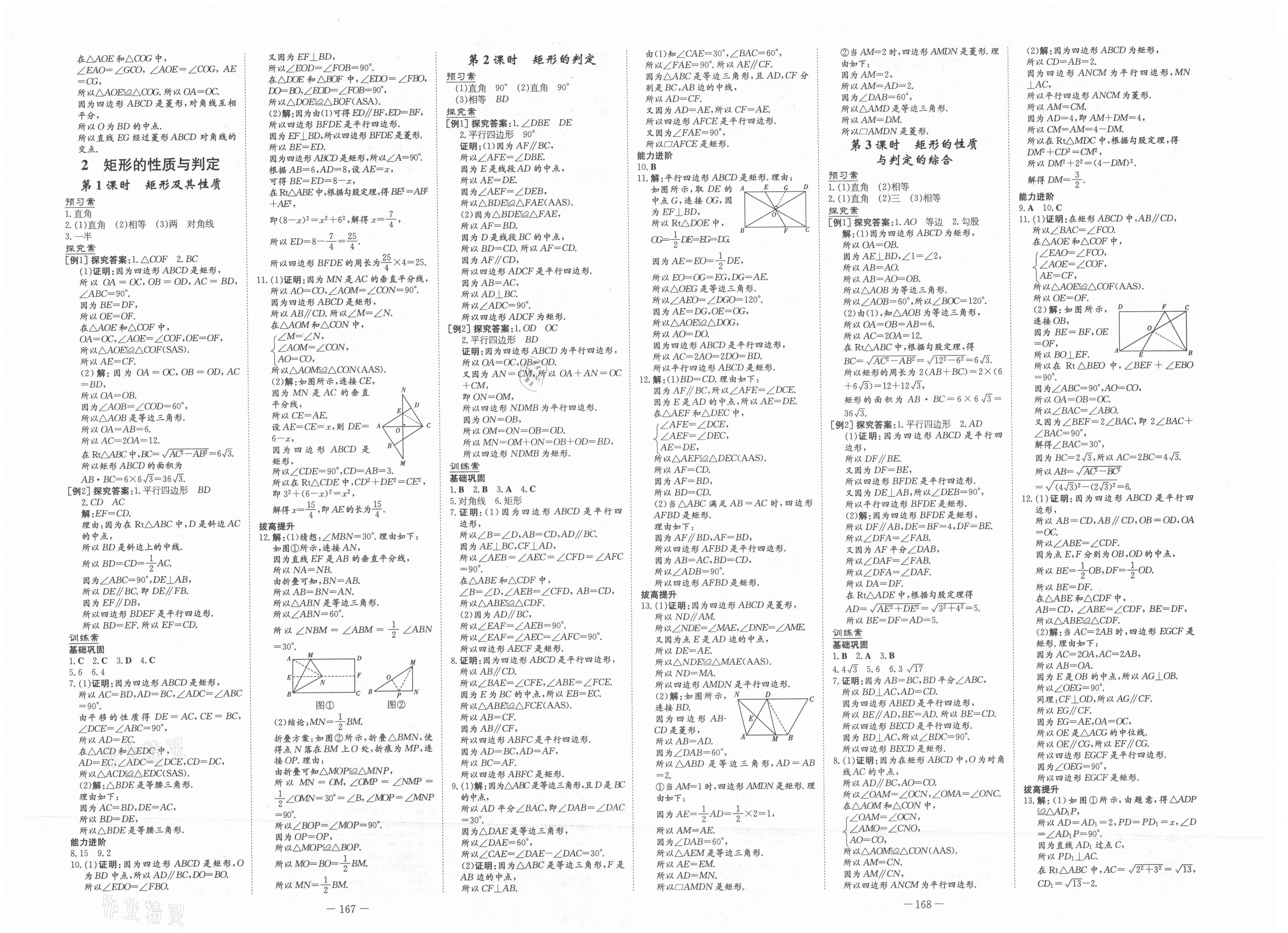 2021年初中同步学习导与练导学探究案九年级数学上册北师大版 第2页