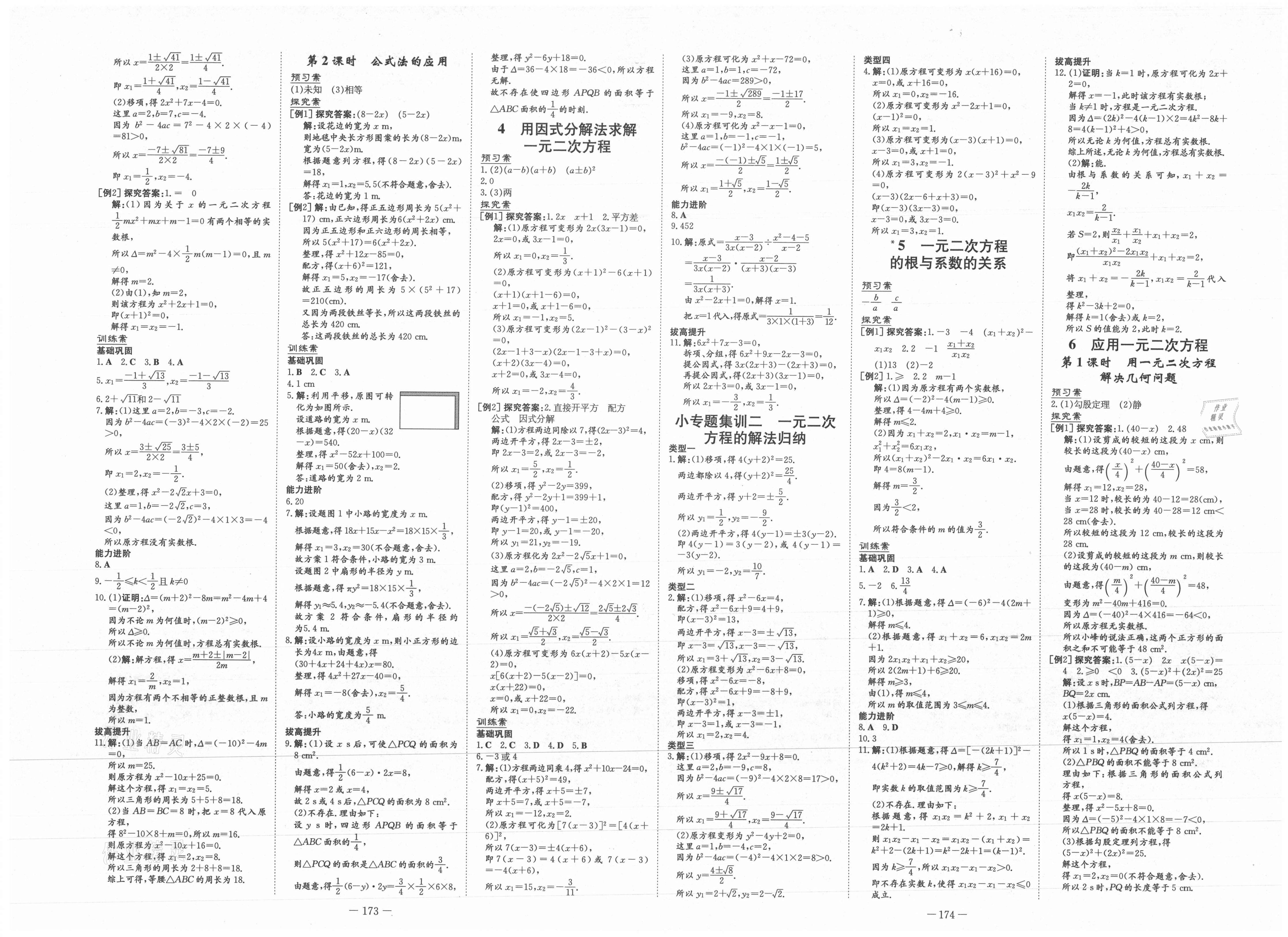 2021年初中同步学习导与练导学探究案九年级数学上册北师大版 第5页