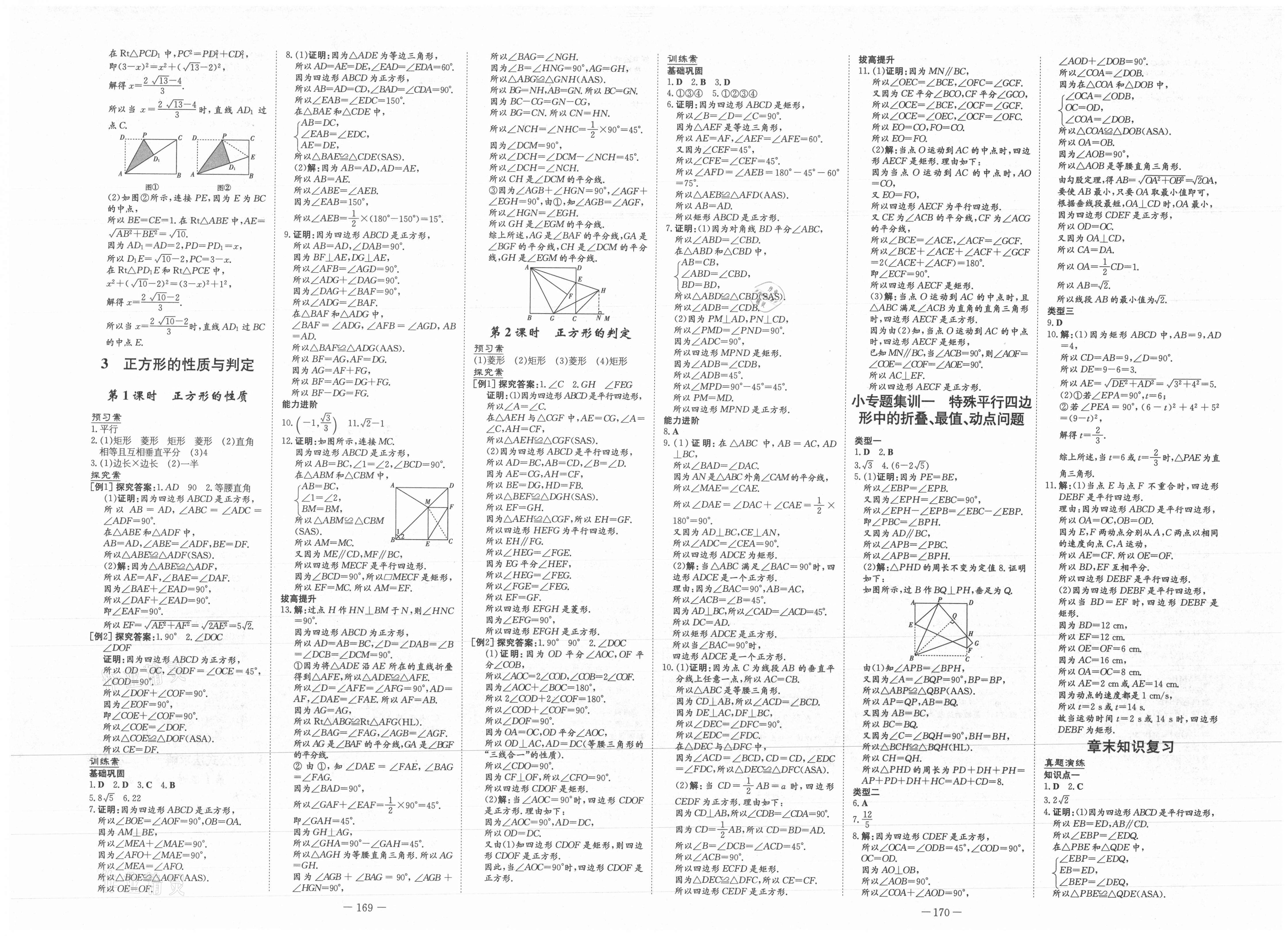 2021年初中同步学习导与练导学探究案九年级数学上册北师大版 第3页