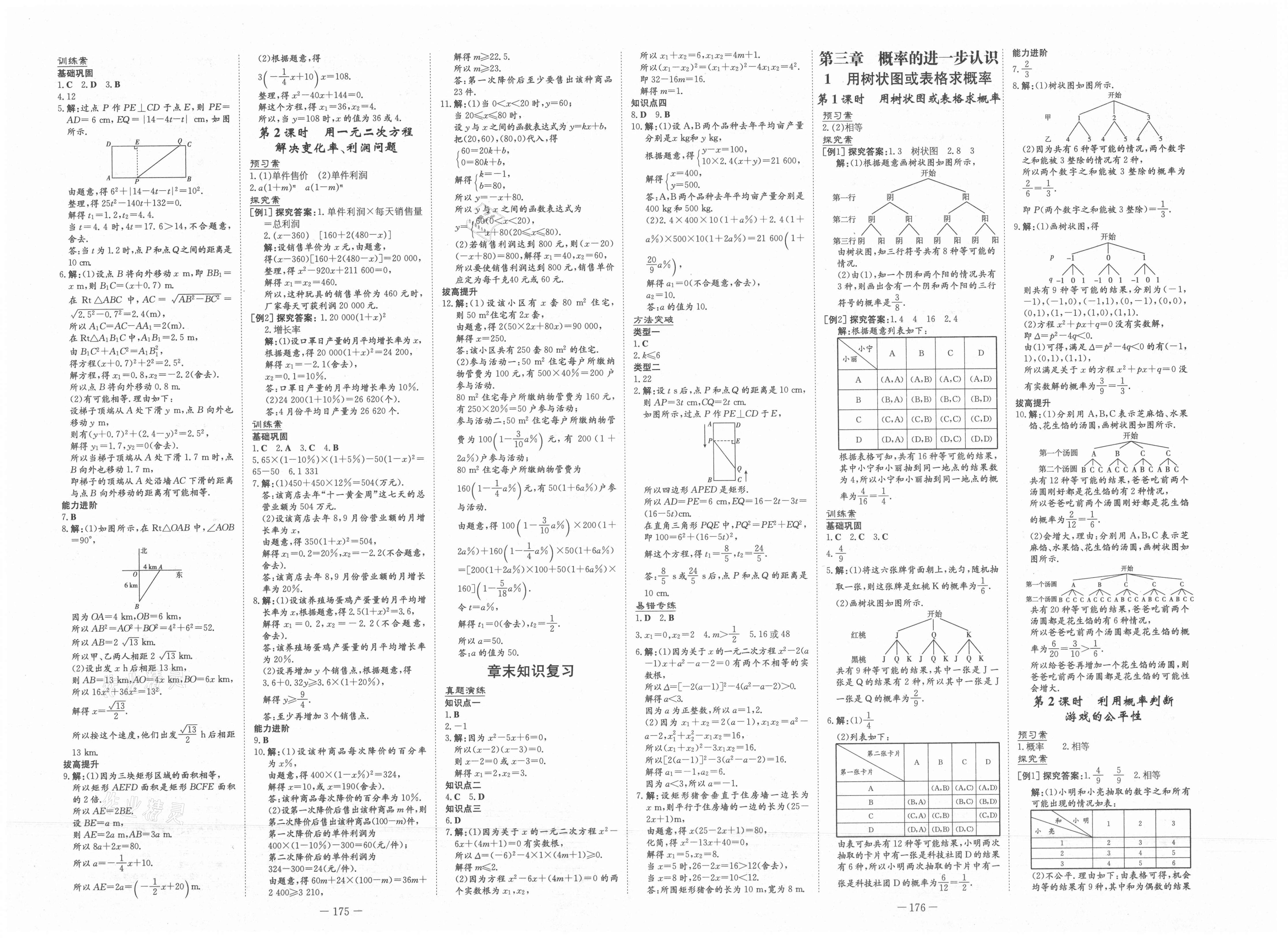 2021年初中同步学习导与练导学探究案九年级数学上册北师大版 第6页