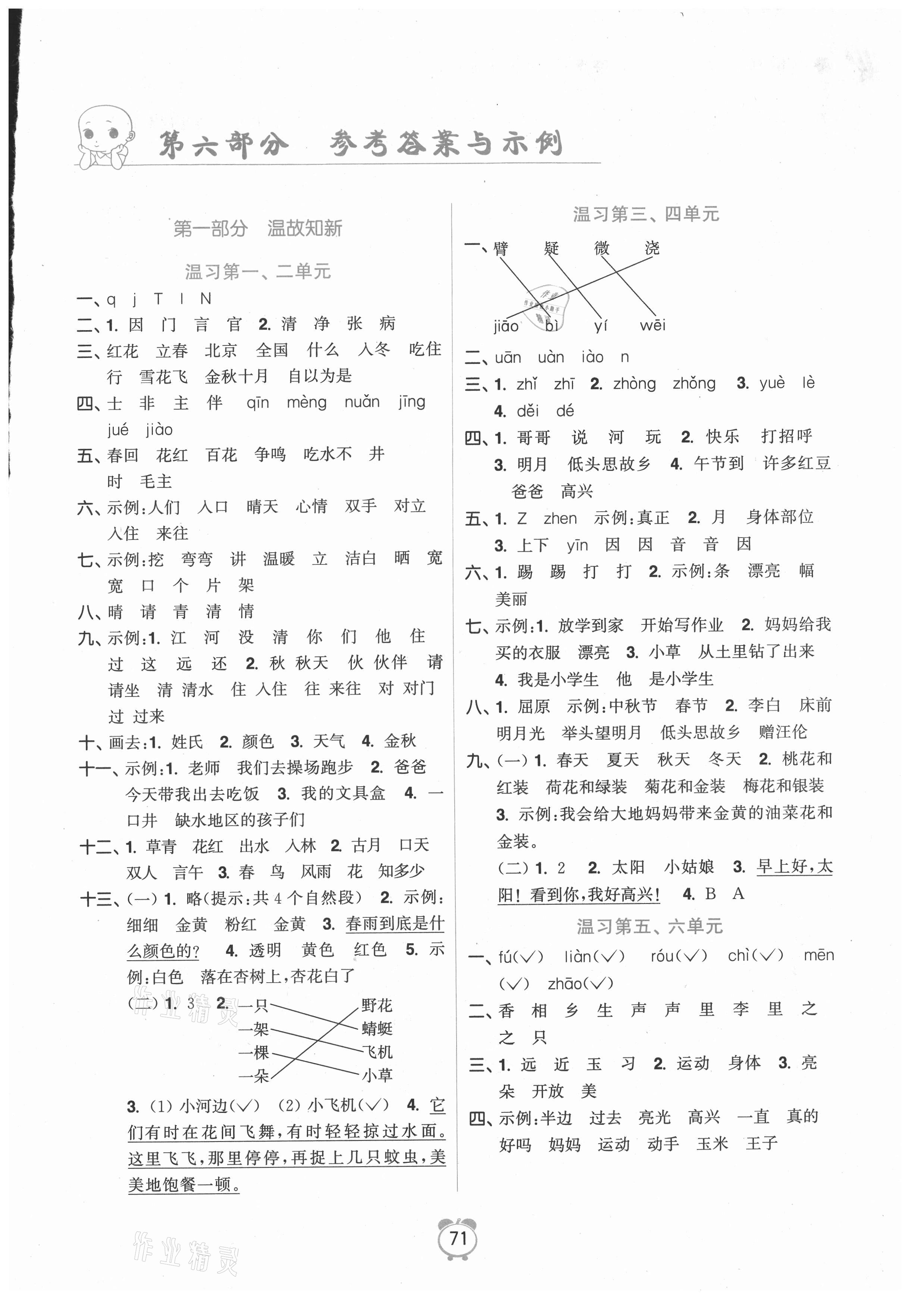 2021年暑假衔接优学练小学语文一升二年级全国版 第1页