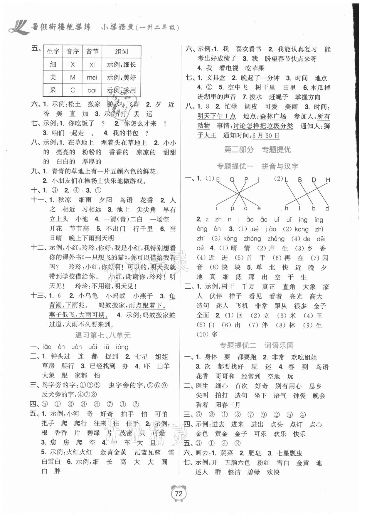 2021年暑假衔接优学练小学语文一升二年级全国版 第2页