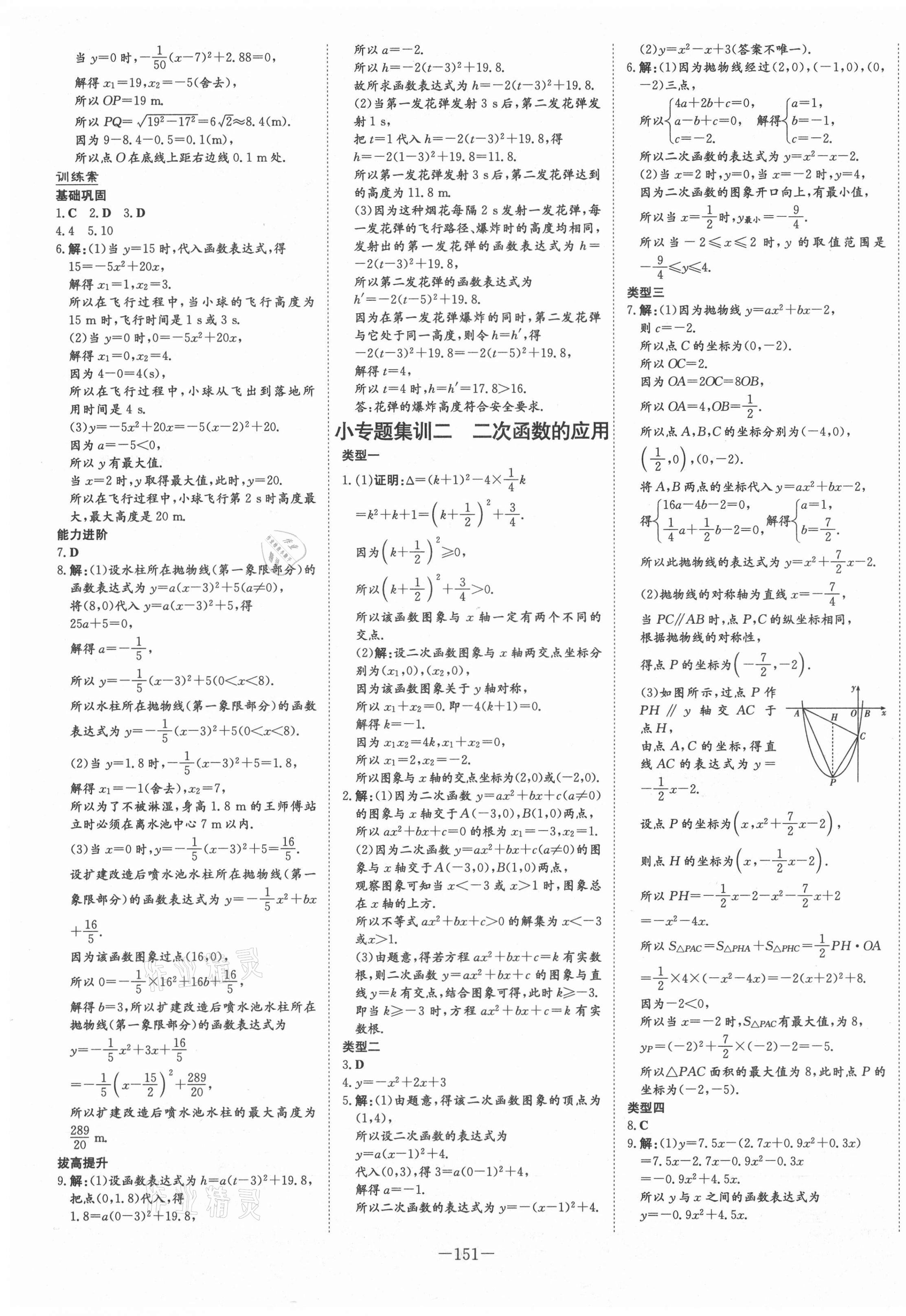 2021年初中同步学习导与练导学探究案九年级数学上册沪科版 第7页