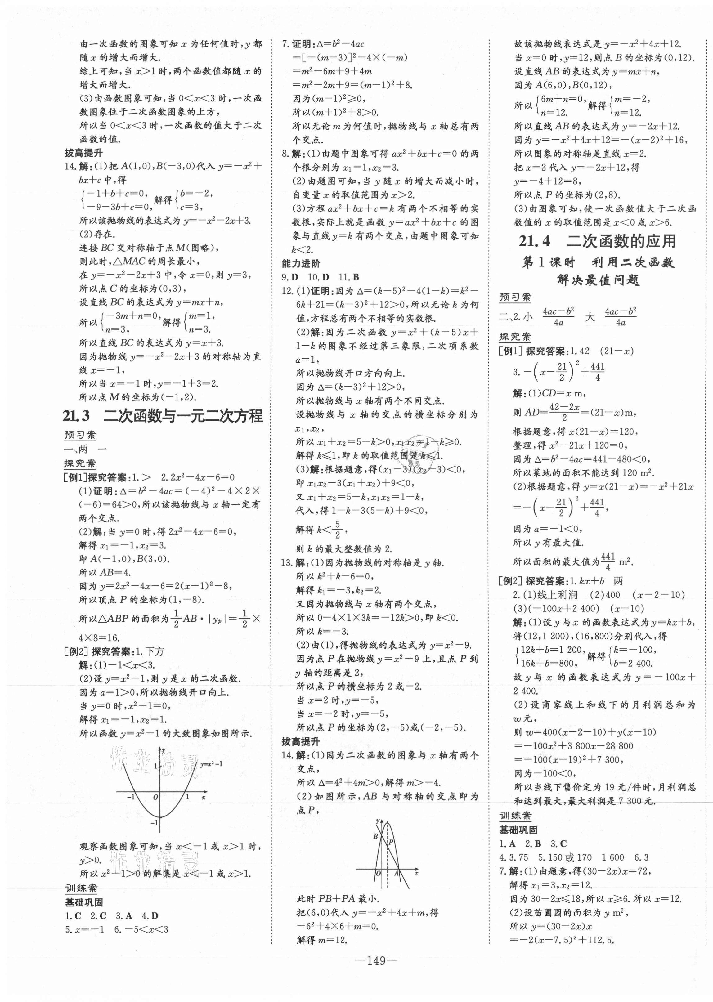 2021年初中同步学习导与练导学探究案九年级数学上册沪科版 第5页