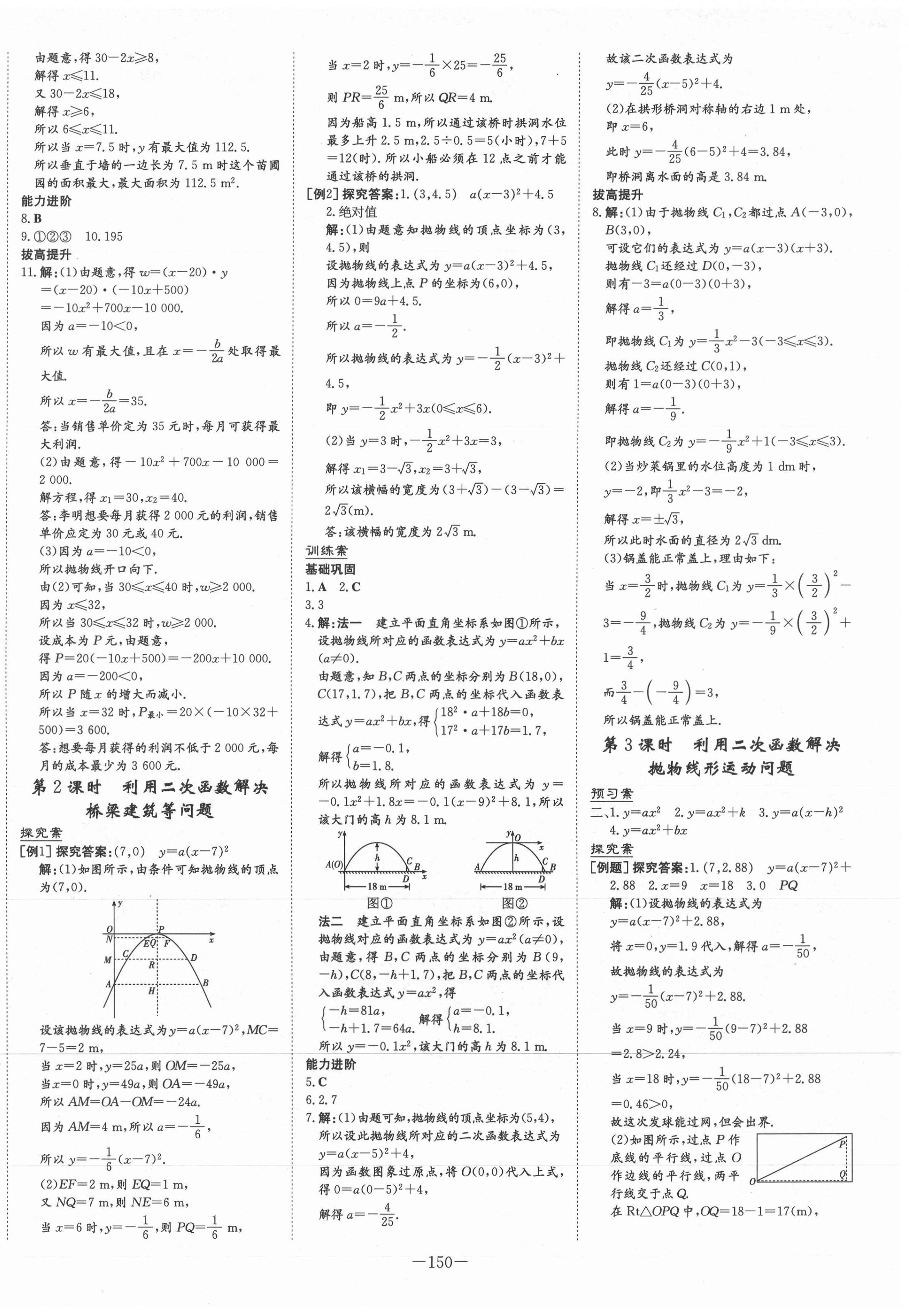 2021年初中同步学习导与练导学探究案九年级数学上册沪科版 第6页