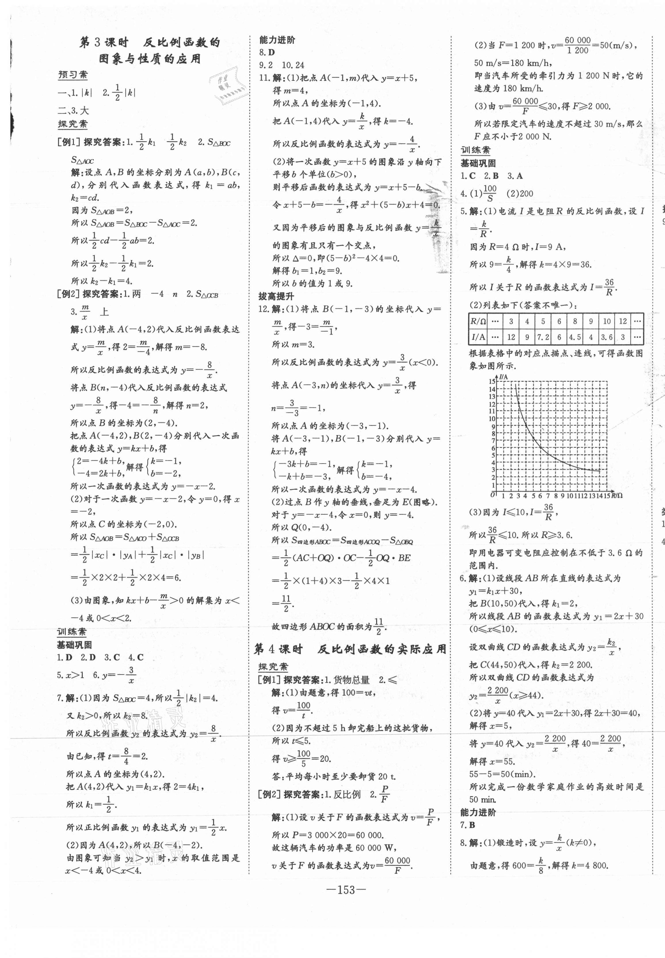 2021年初中同步学习导与练导学探究案九年级数学上册沪科版 第9页