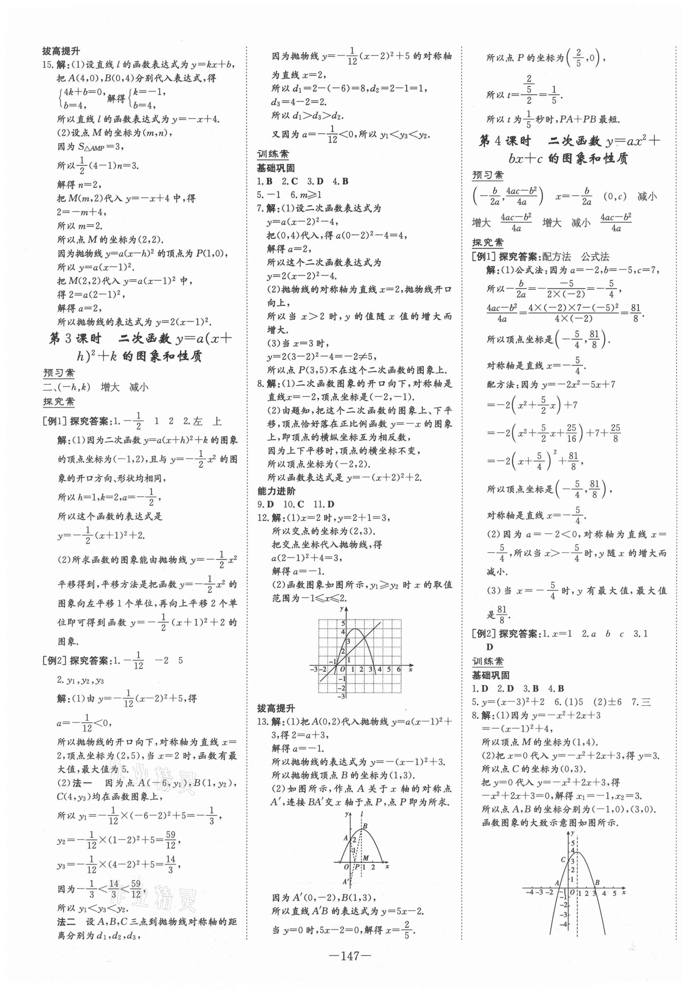 2021年初中同步学习导与练导学探究案九年级数学上册沪科版 第3页