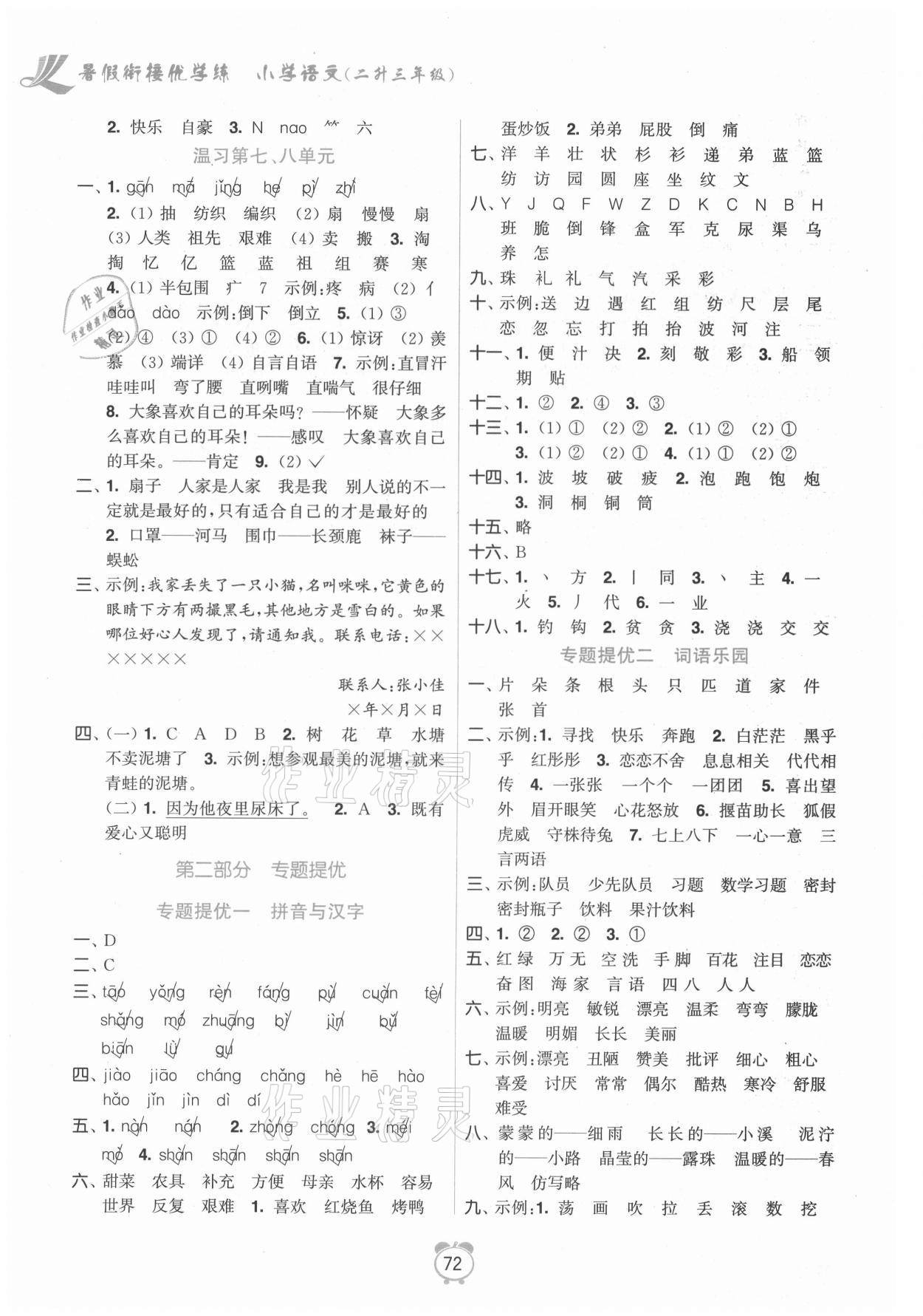 2021年暑假衔接优学练小学语文二升三年级全国版 第2页