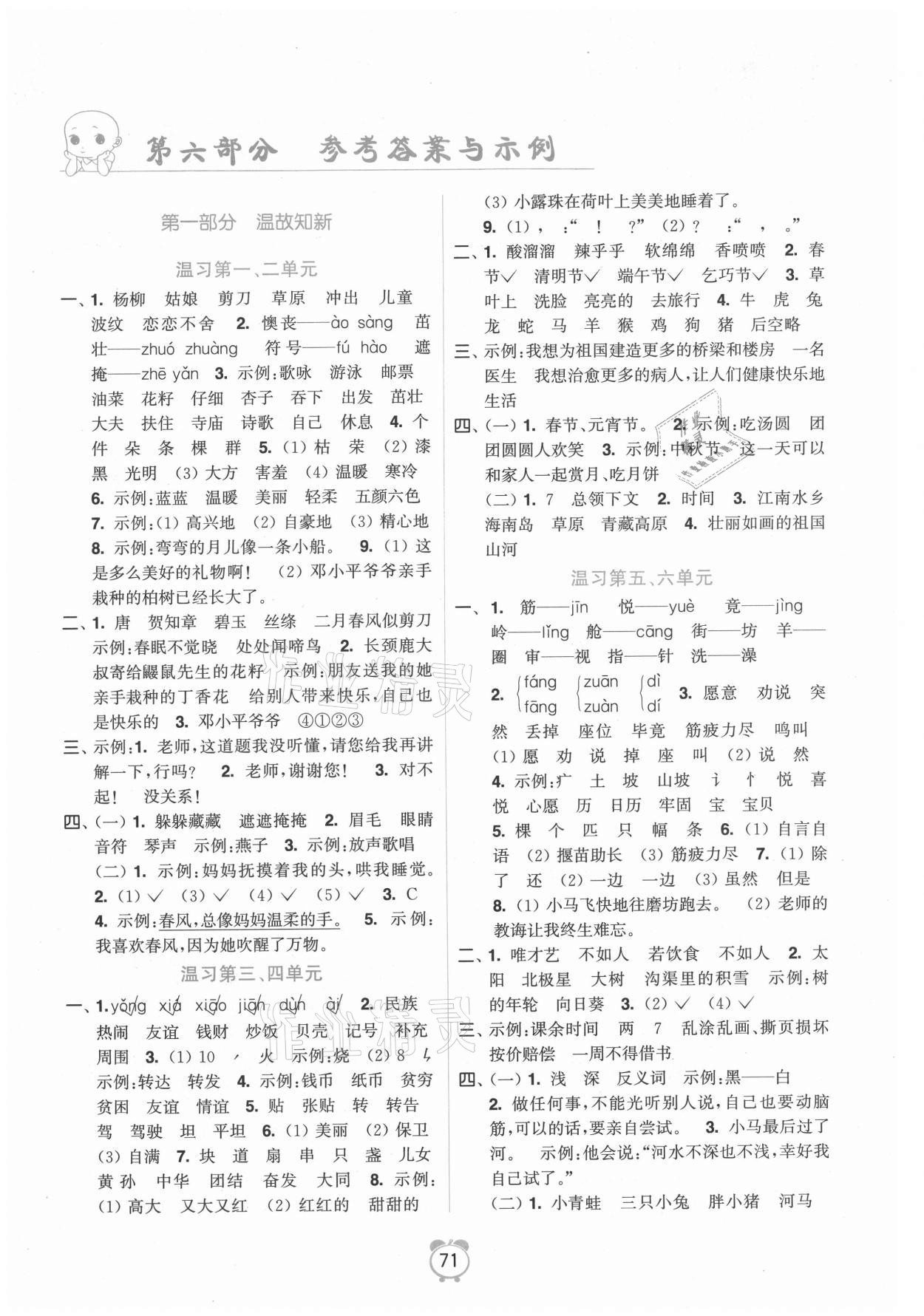 2021年暑假衔接优学练小学语文二升三年级全国版 第1页