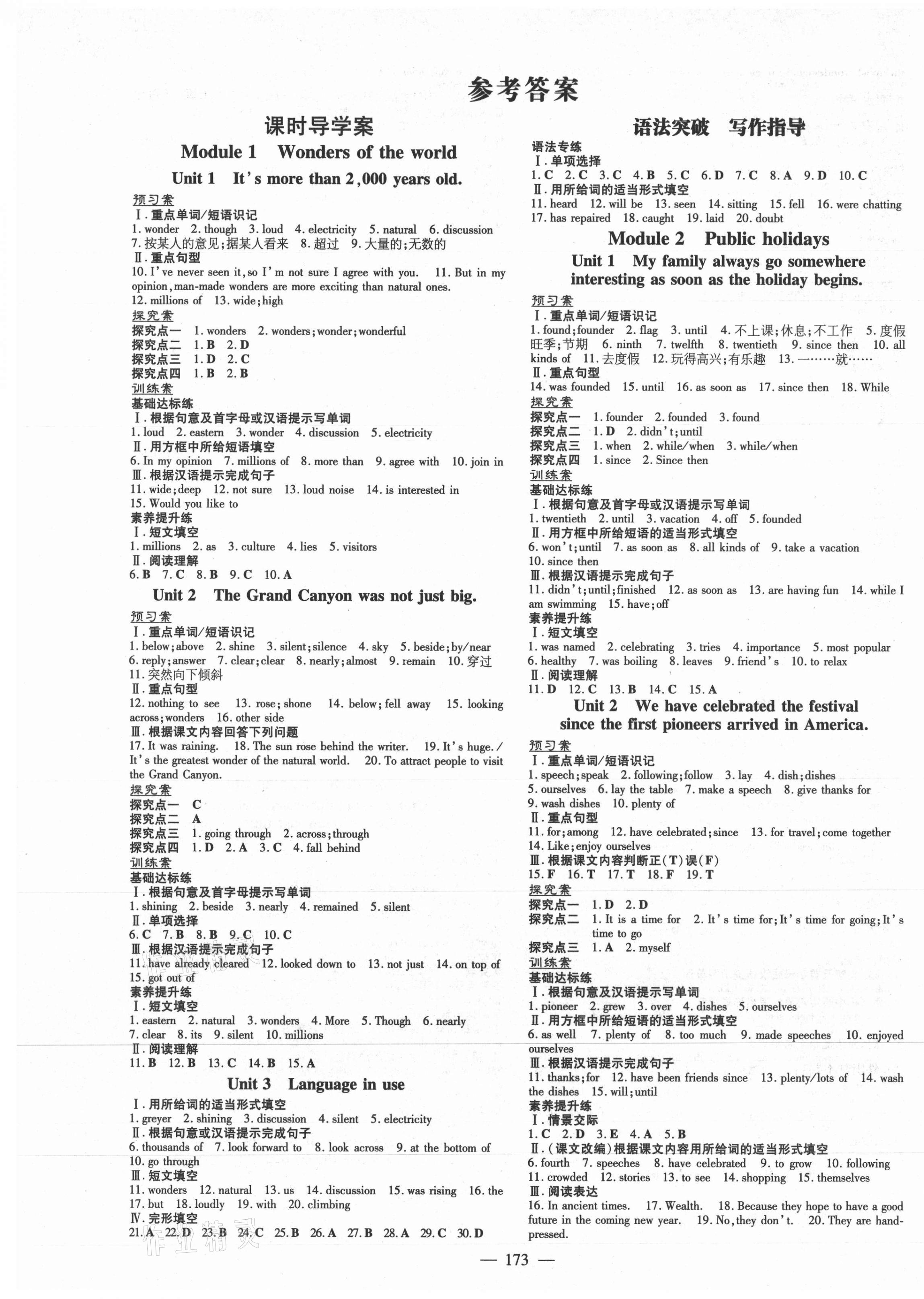 2021年初中同步學(xué)習(xí)導(dǎo)與練導(dǎo)學(xué)探究案九年級(jí)英語(yǔ)上冊(cè)外研版 第1頁(yè)