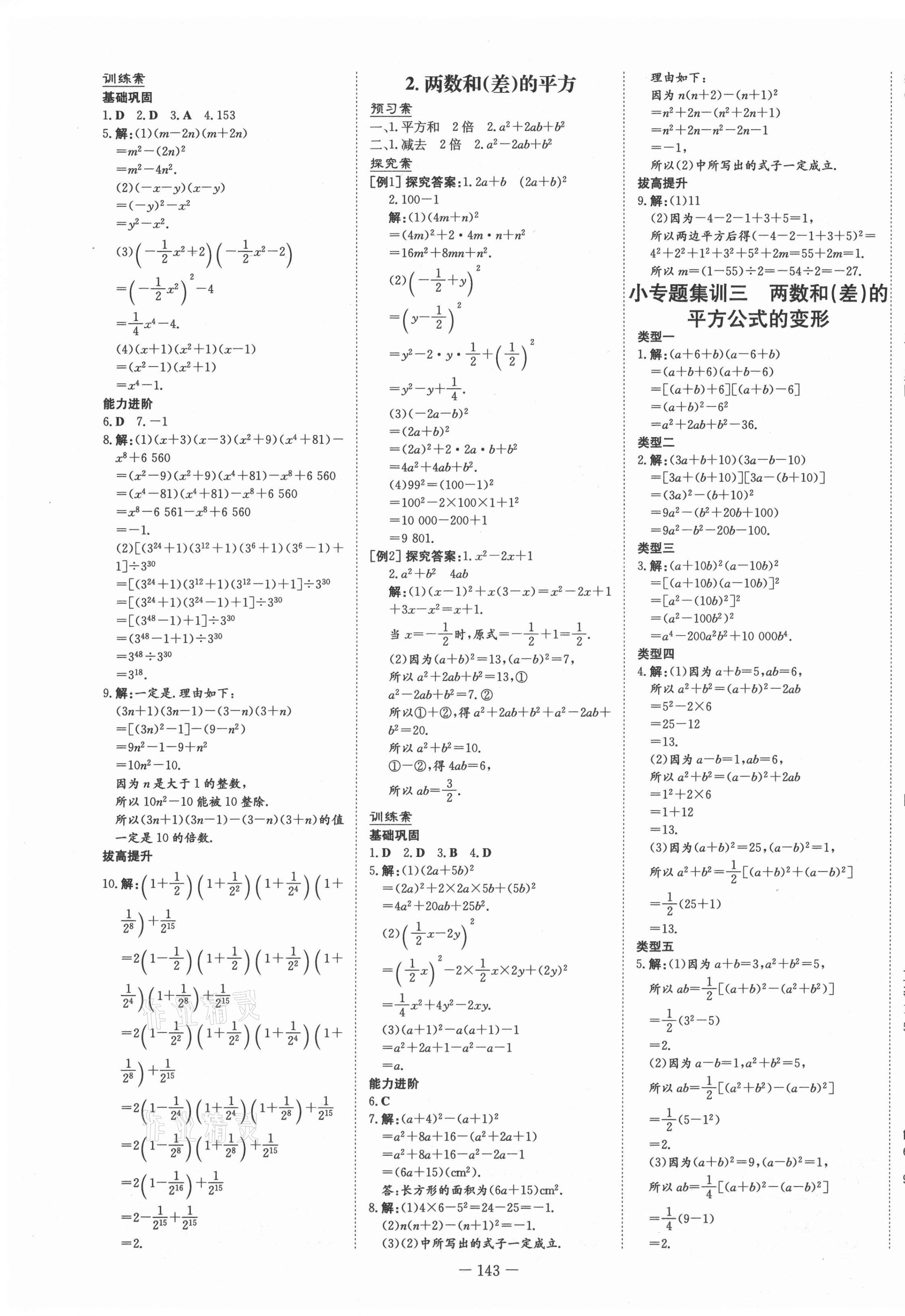 2021年初中同步学习导与练导学探究案八年级数学上册华师大版 第7页