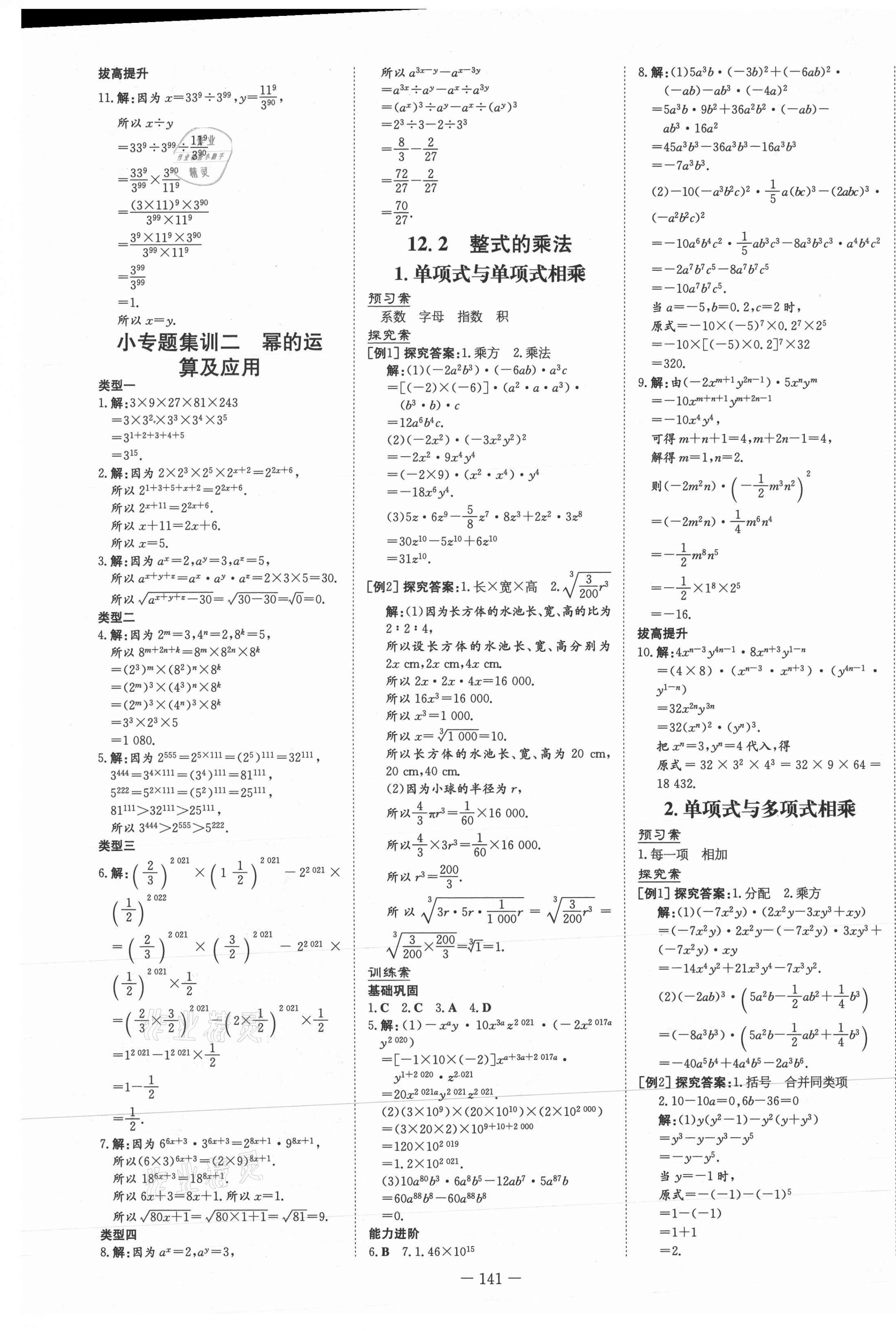 2021年初中同步学习导与练导学探究案八年级数学上册华师大版 第5页