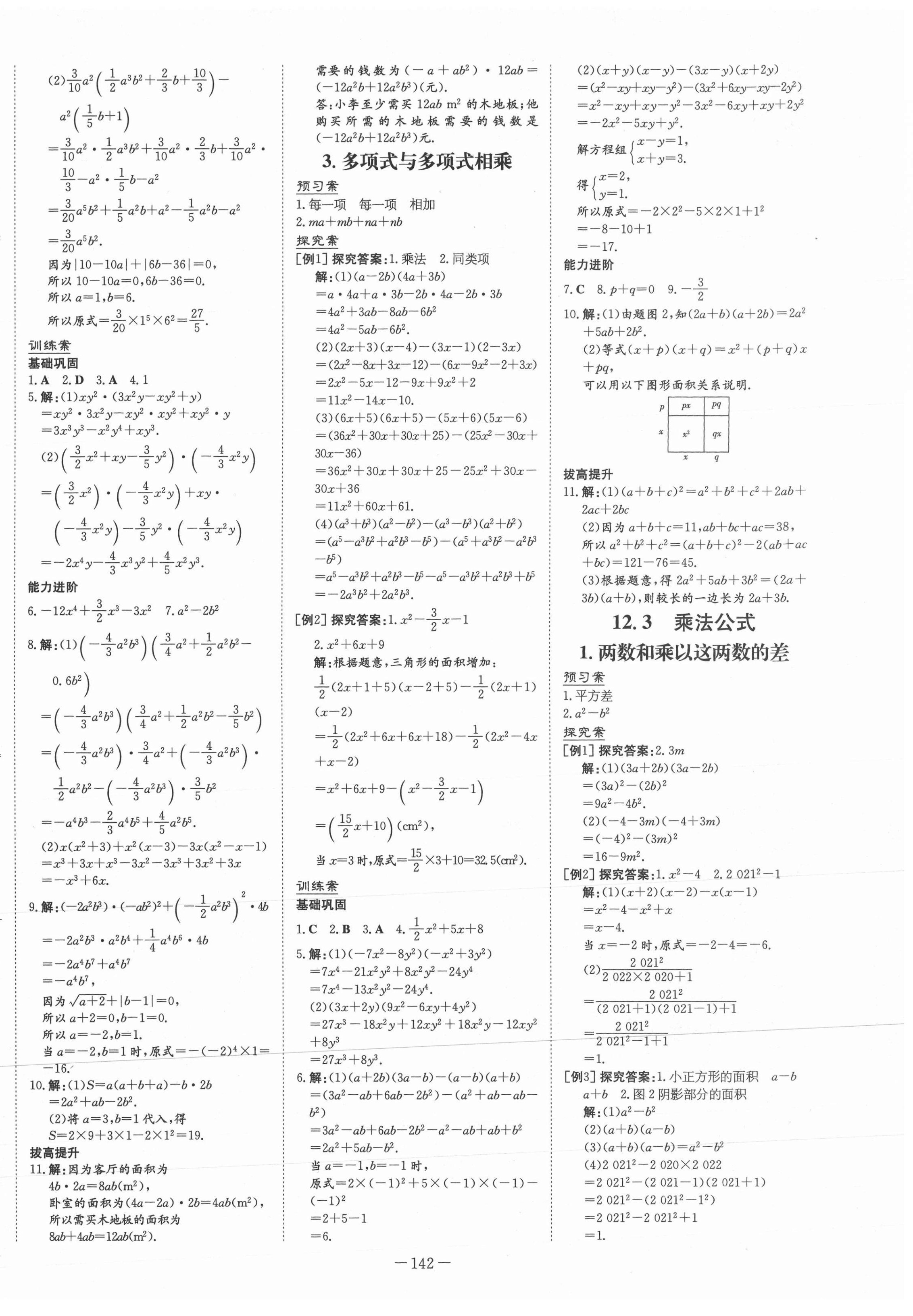 2021年初中同步学习导与练导学探究案八年级数学上册华师大版 第6页