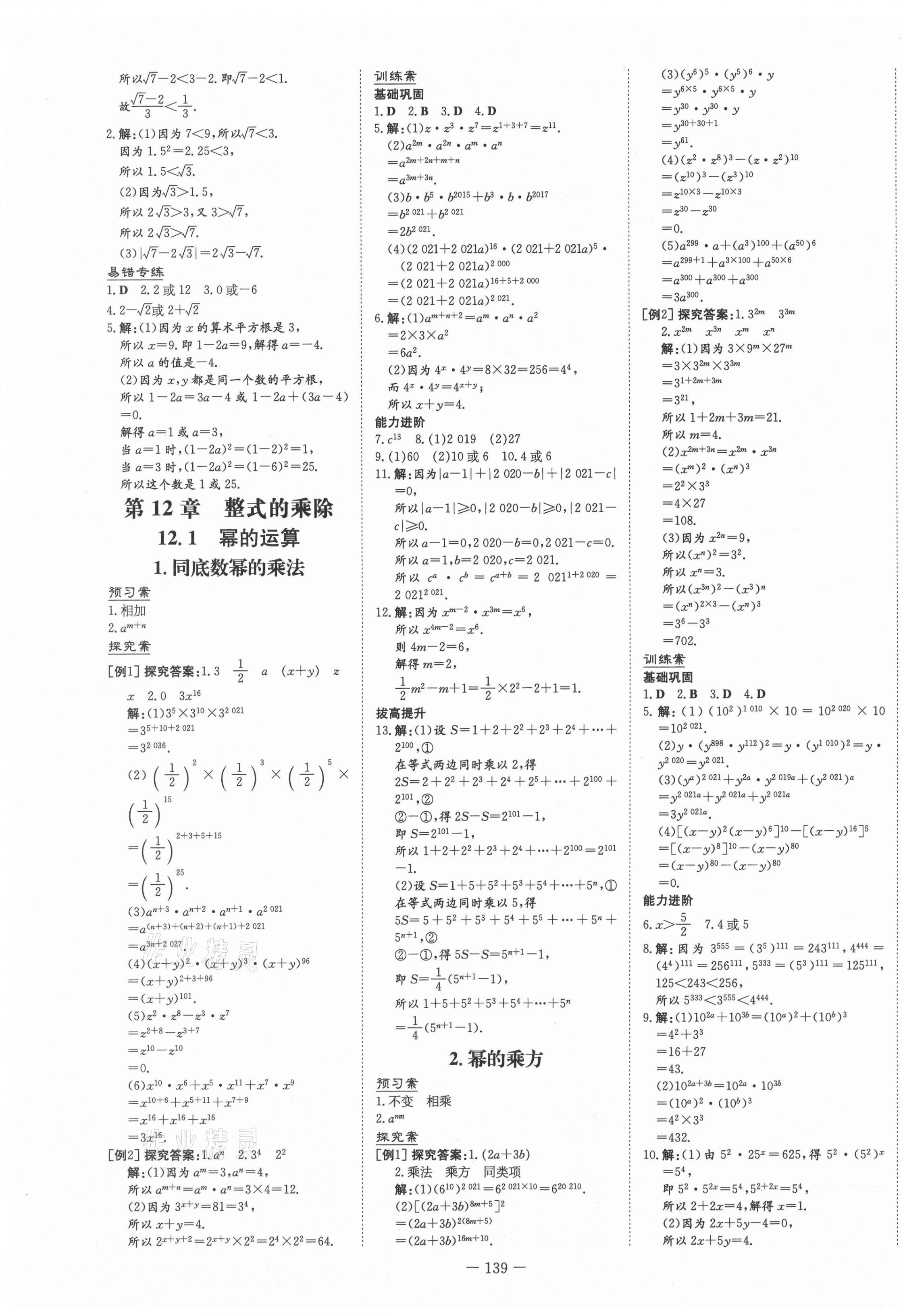 2021年初中同步學(xué)習(xí)導(dǎo)與練導(dǎo)學(xué)探究案八年級(jí)數(shù)學(xué)上冊(cè)華師大版 第3頁