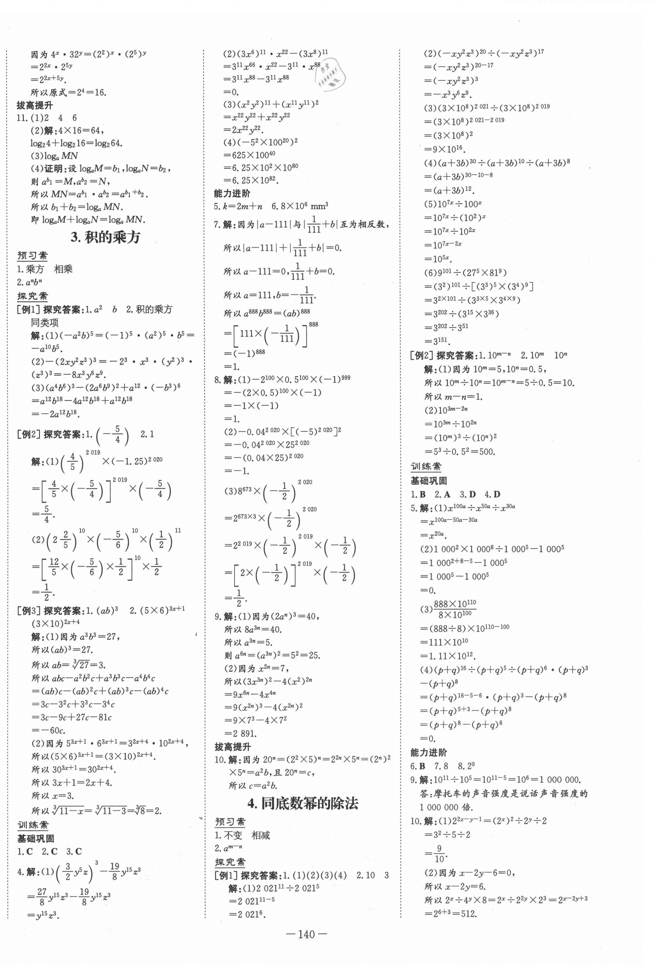 2021年初中同步學(xué)習(xí)導(dǎo)與練導(dǎo)學(xué)探究案八年級(jí)數(shù)學(xué)上冊(cè)華師大版 第4頁