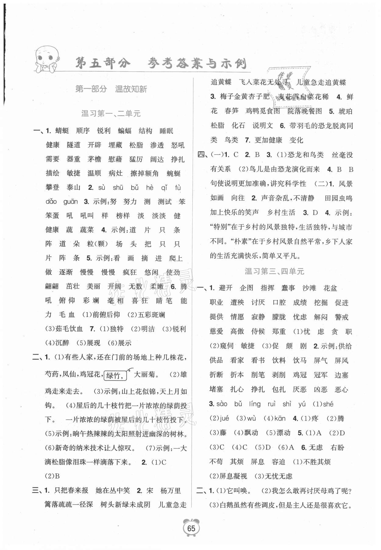 2021年暑假衔接优学练小学语文四升五年级全国版 第1页