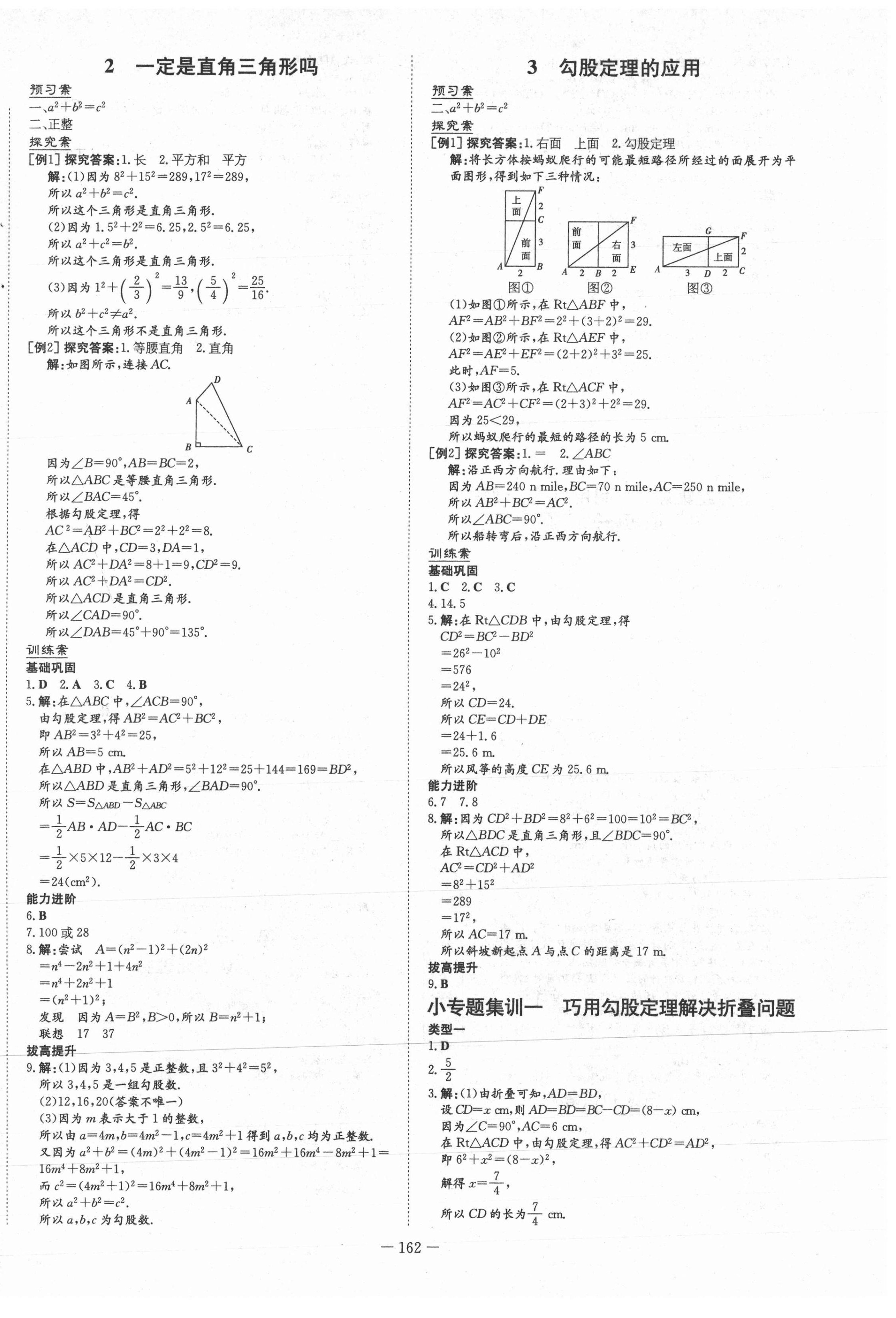 2021年初中同步學習導與練導學探究案八年級數學上冊北師大版 第2頁