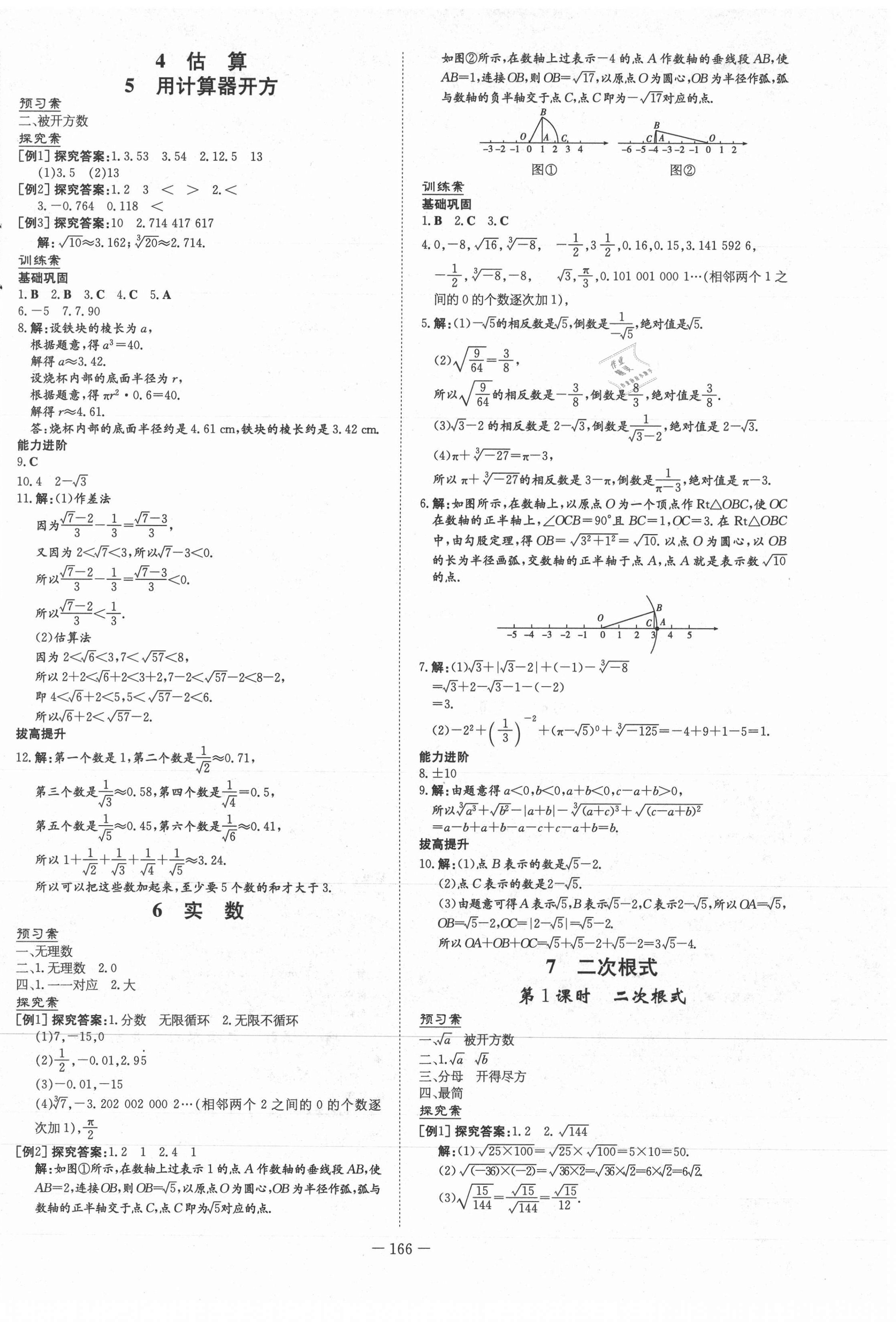 2021年初中同步学习导与练导学探究案八年级数学上册北师大版 第6页