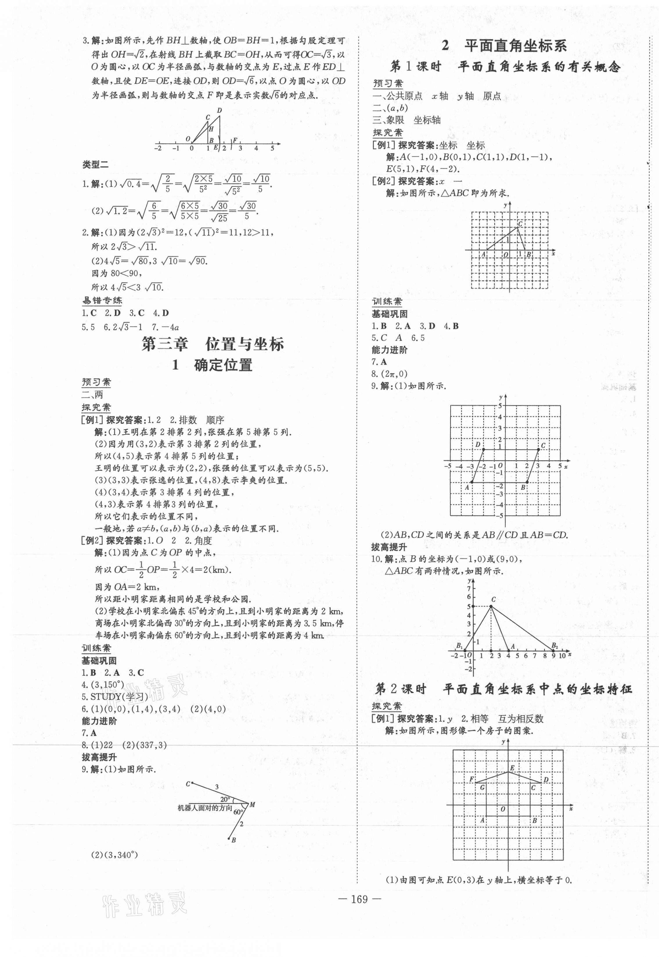 2021年初中同步學(xué)習(xí)導(dǎo)與練導(dǎo)學(xué)探究案八年級(jí)數(shù)學(xué)上冊(cè)北師大版 第9頁(yè)