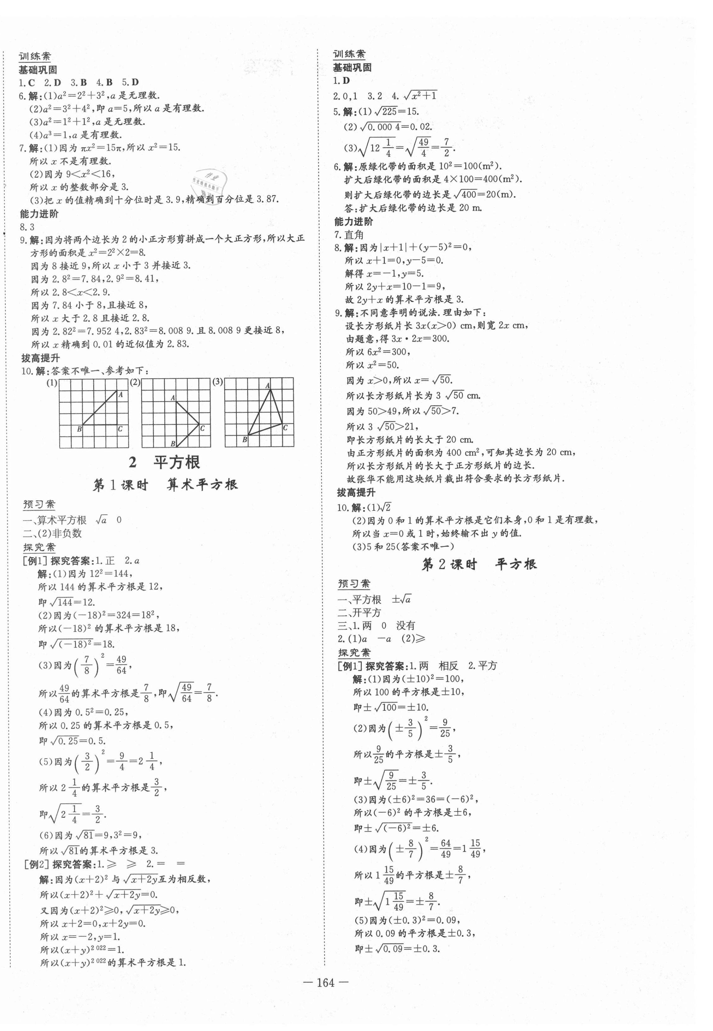 2021年初中同步學(xué)習(xí)導(dǎo)與練導(dǎo)學(xué)探究案八年級數(shù)學(xué)上冊北師大版 第4頁