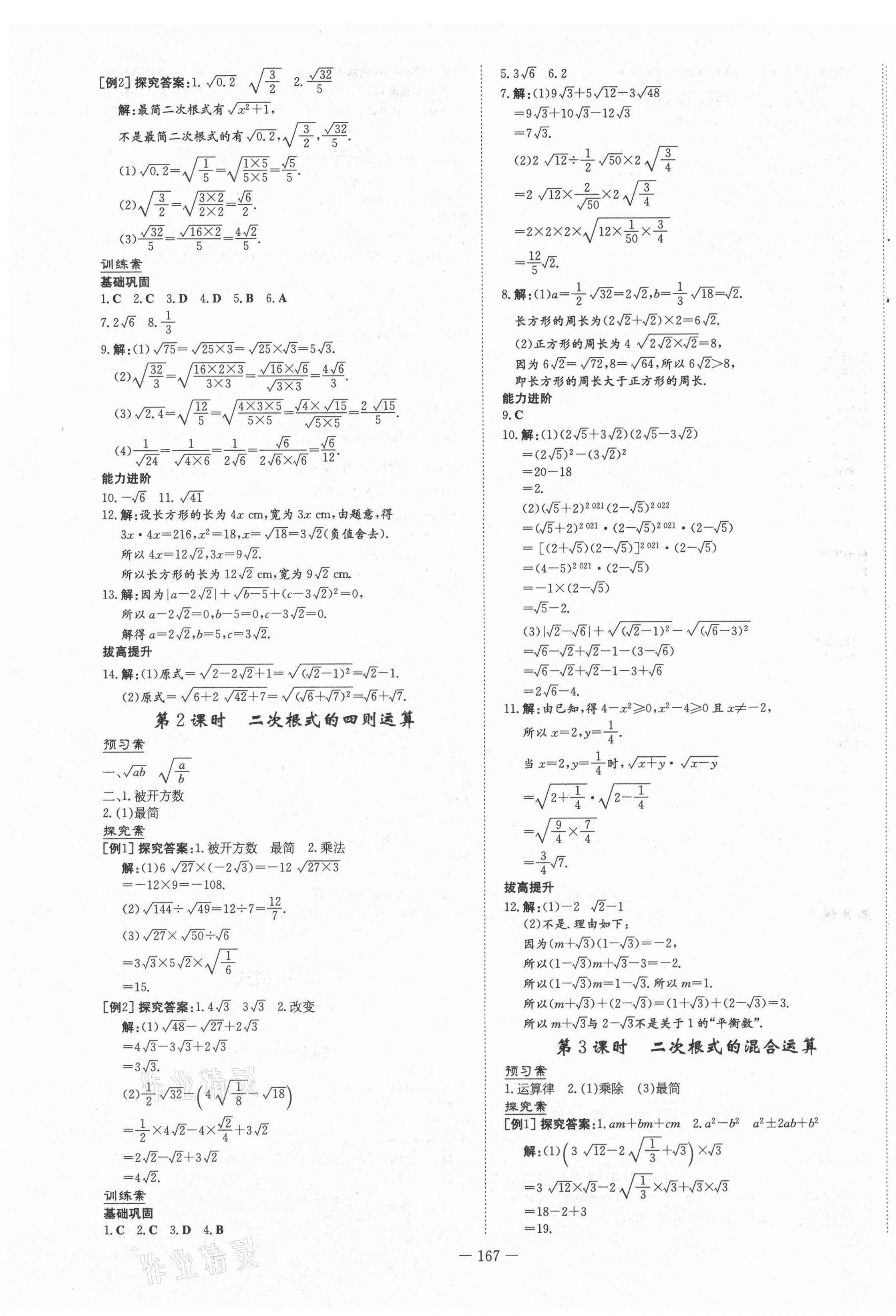 2021年初中同步學(xué)習(xí)導(dǎo)與練導(dǎo)學(xué)探究案八年級數(shù)學(xué)上冊北師大版 第7頁