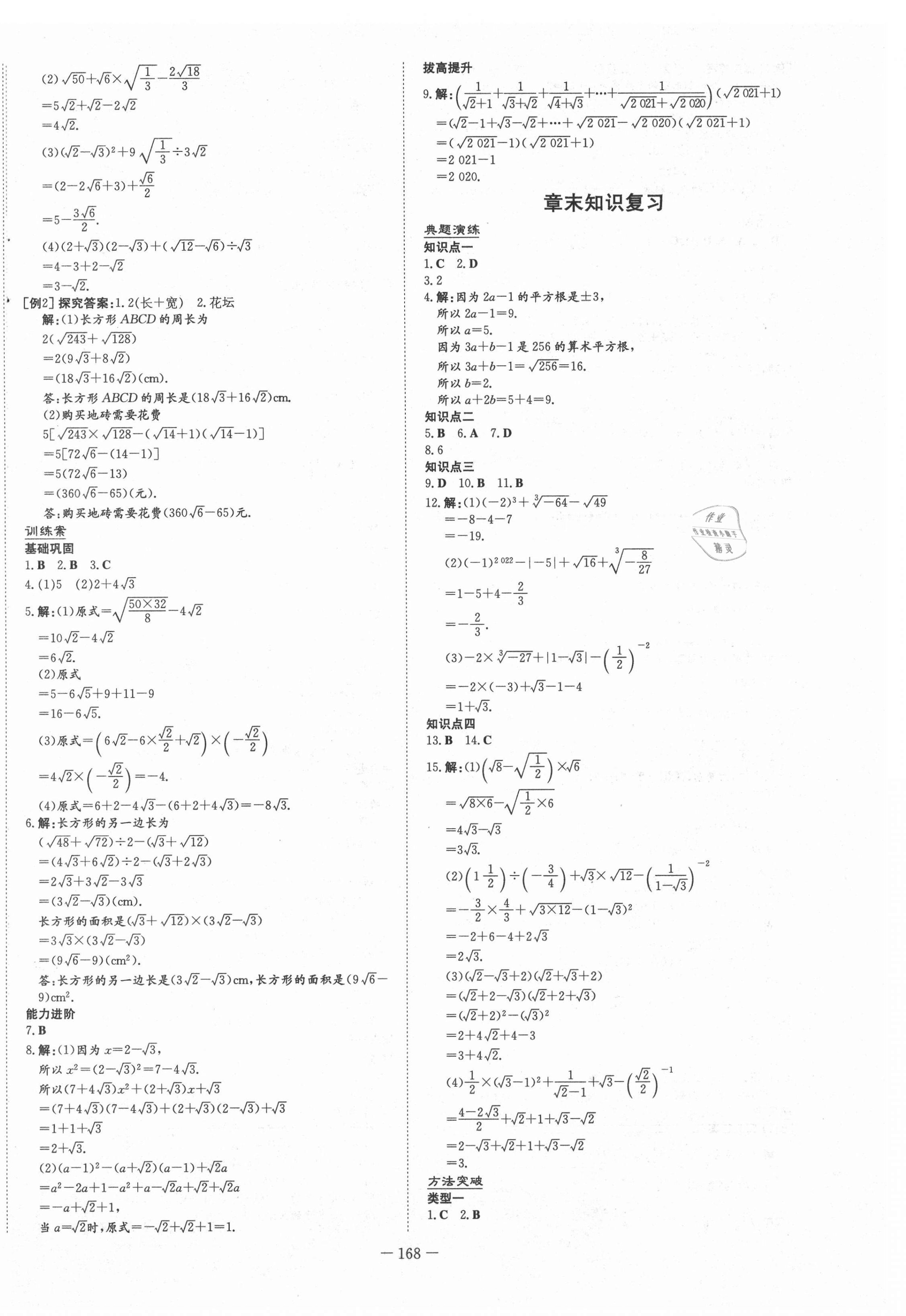 2021年初中同步學(xué)習(xí)導(dǎo)與練導(dǎo)學(xué)探究案八年級(jí)數(shù)學(xué)上冊(cè)北師大版 第8頁