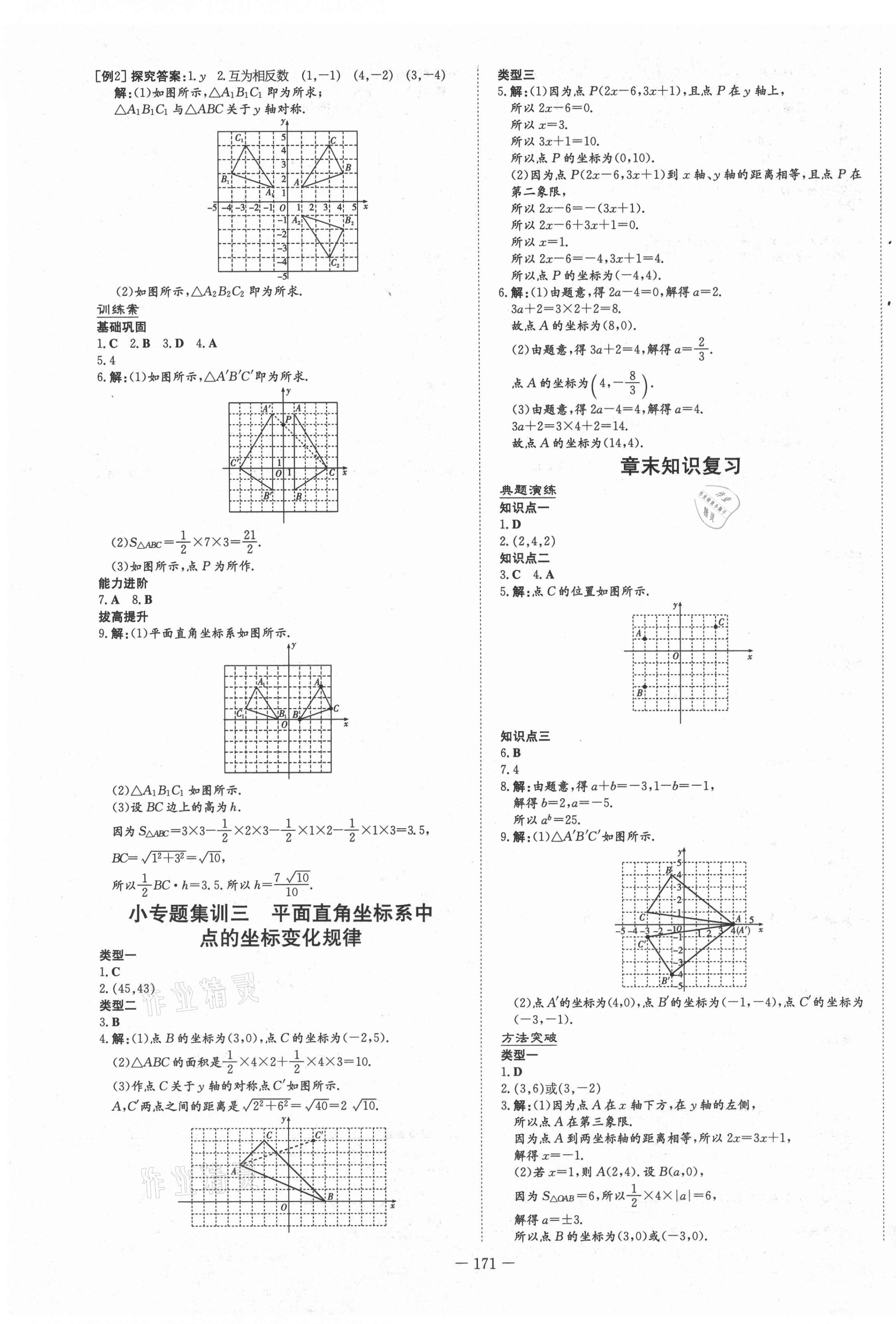 2021年初中同步学习导与练导学探究案八年级数学上册北师大版 第11页