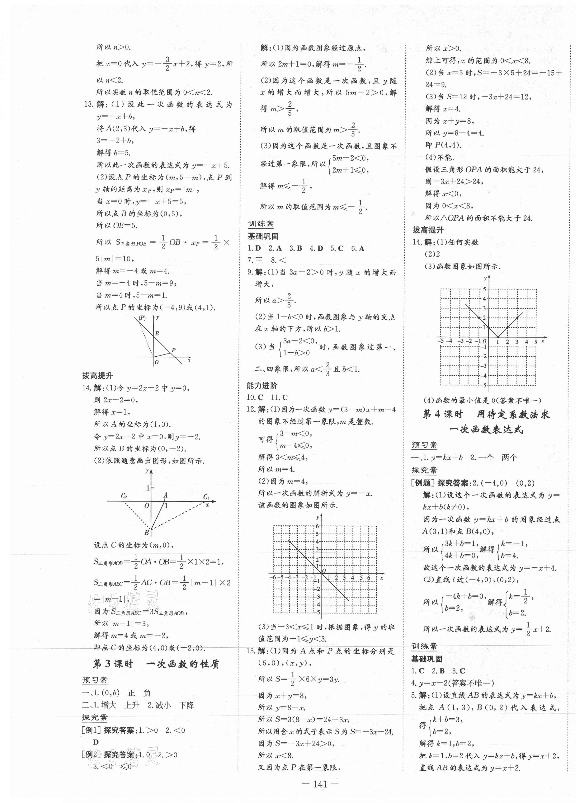 2021年初中同步學(xué)習(xí)導(dǎo)與練導(dǎo)學(xué)探究案八年級數(shù)學(xué)上冊滬科版 第5頁