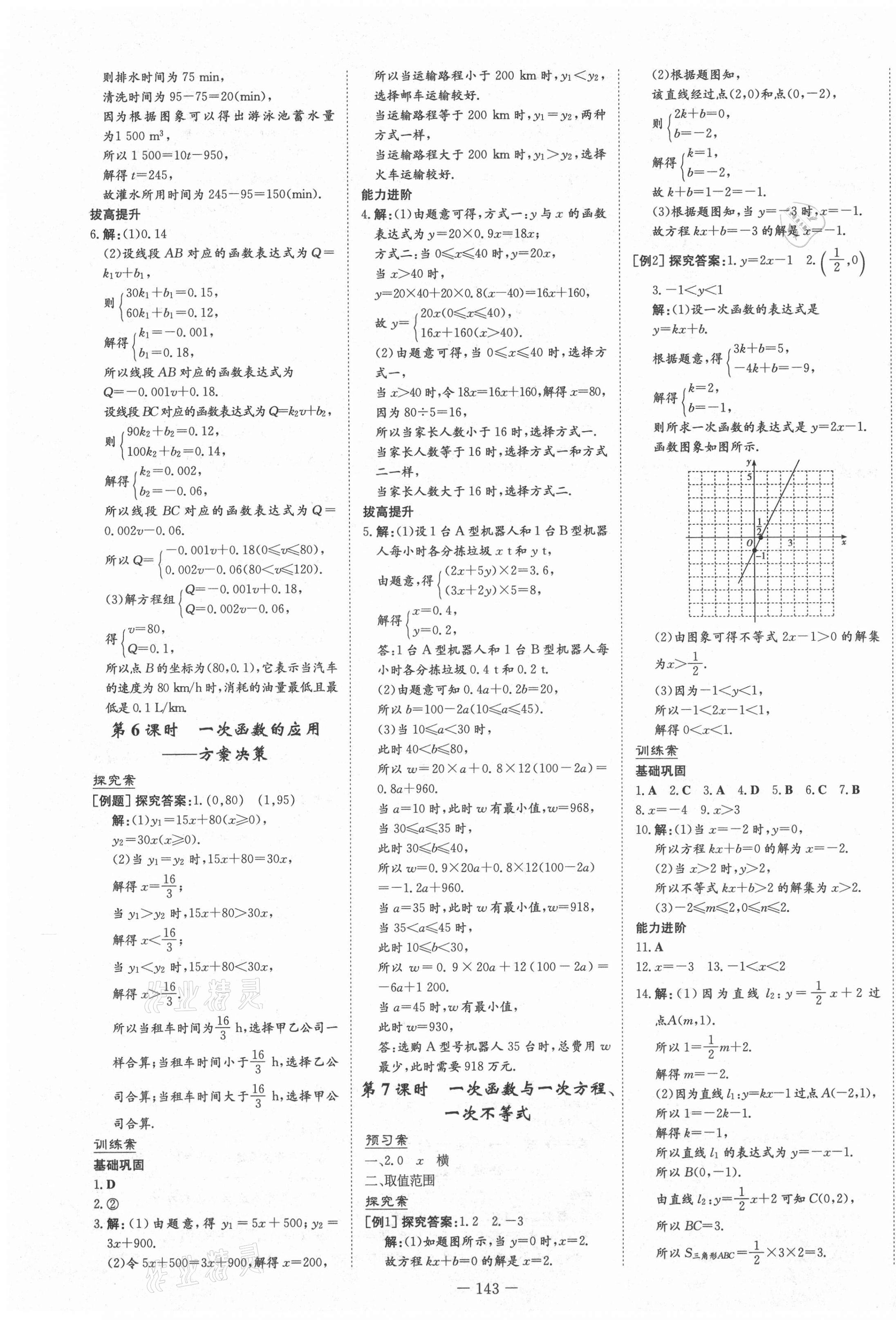 2021年初中同步學(xué)習(xí)導(dǎo)與練導(dǎo)學(xué)探究案八年級數(shù)學(xué)上冊滬科版 第7頁