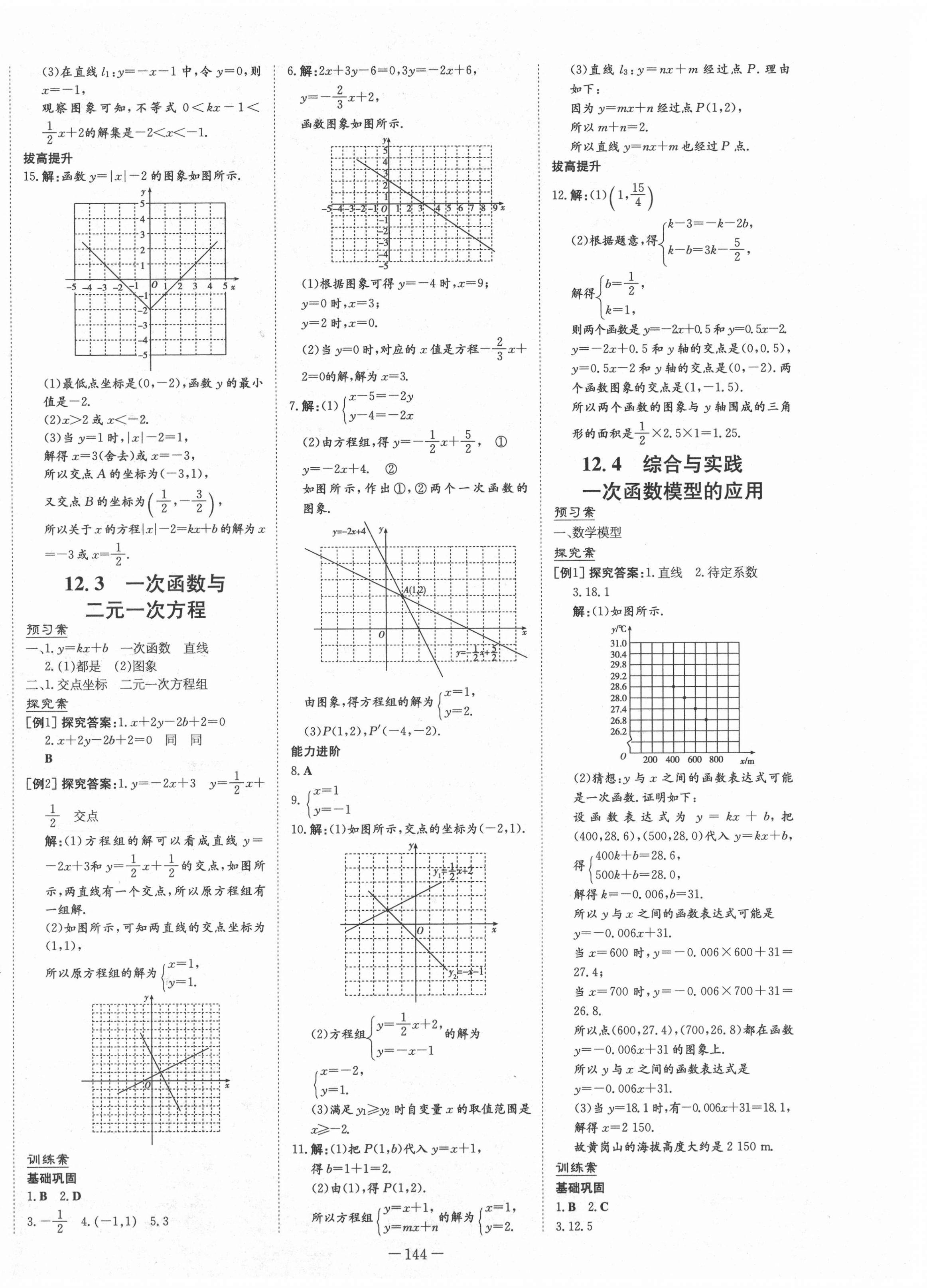 2021年初中同步學(xué)習(xí)導(dǎo)與練導(dǎo)學(xué)探究案八年級數(shù)學(xué)上冊滬科版 第8頁