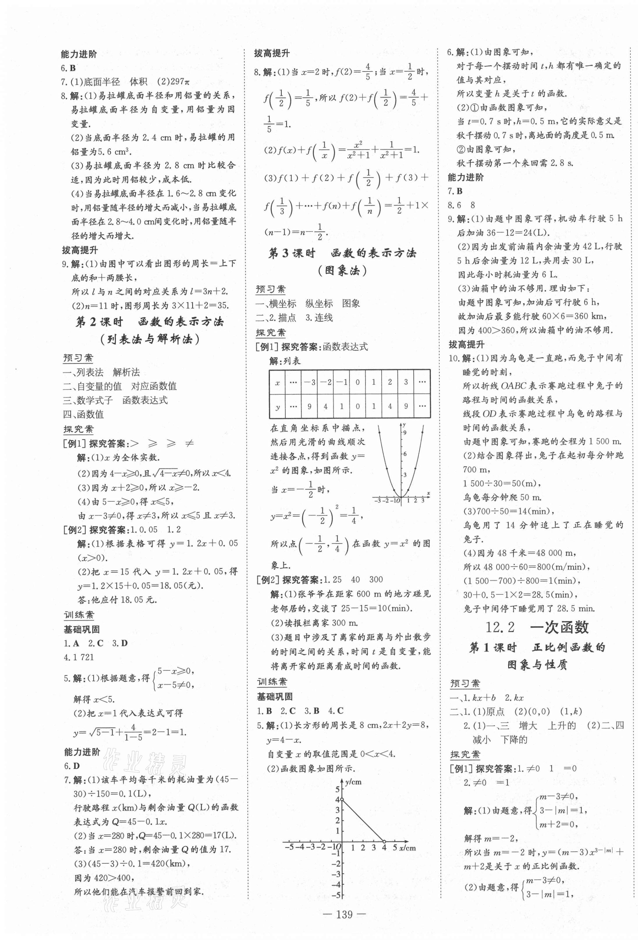 2021年初中同步學習導與練導學探究案八年級數(shù)學上冊滬科版 第3頁