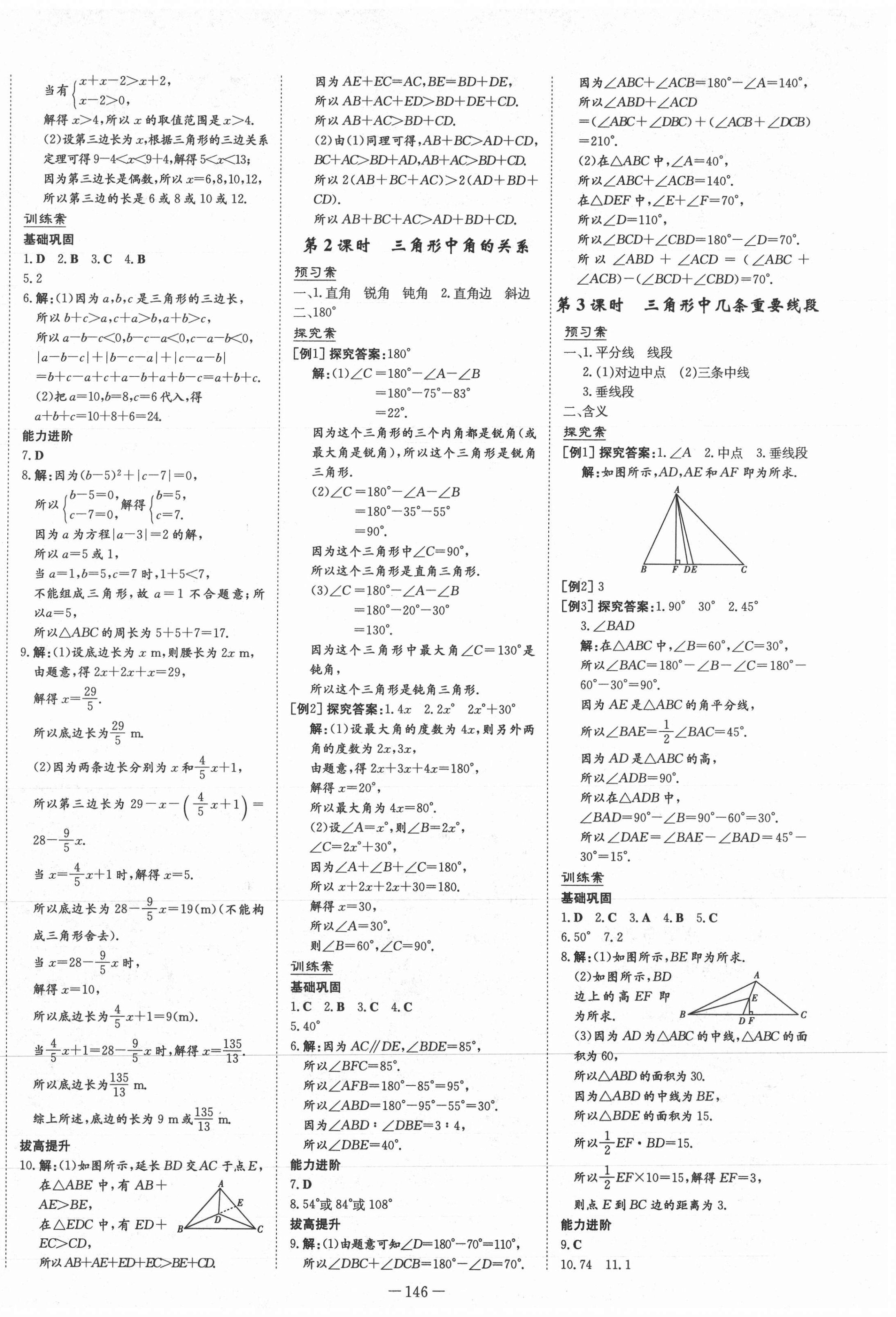 2021年初中同步學(xué)習(xí)導(dǎo)與練導(dǎo)學(xué)探究案八年級數(shù)學(xué)上冊滬科版 第10頁