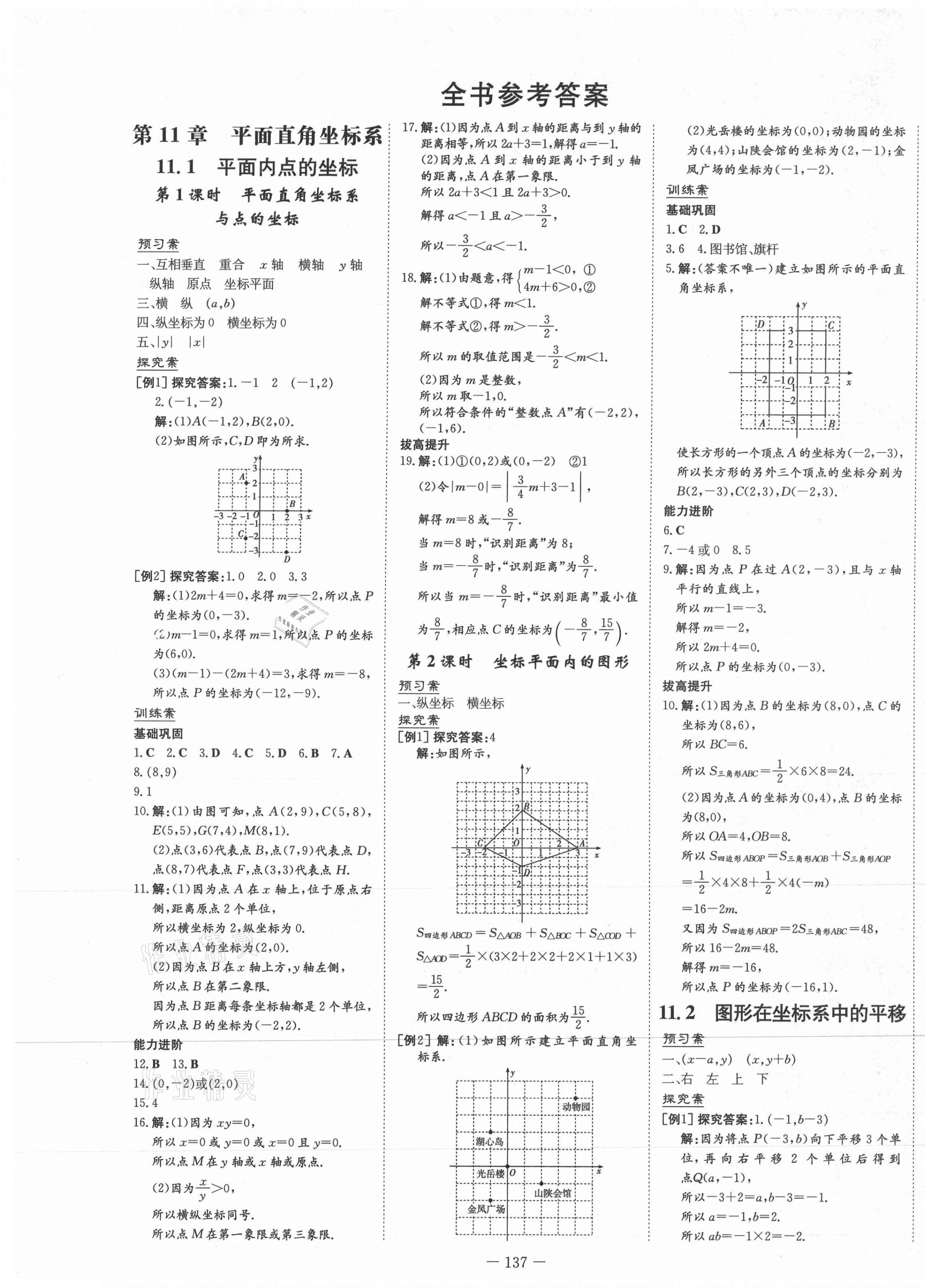 2021年初中同步學(xué)習(xí)導(dǎo)與練導(dǎo)學(xué)探究案八年級(jí)數(shù)學(xué)上冊(cè)滬科版 第1頁(yè)