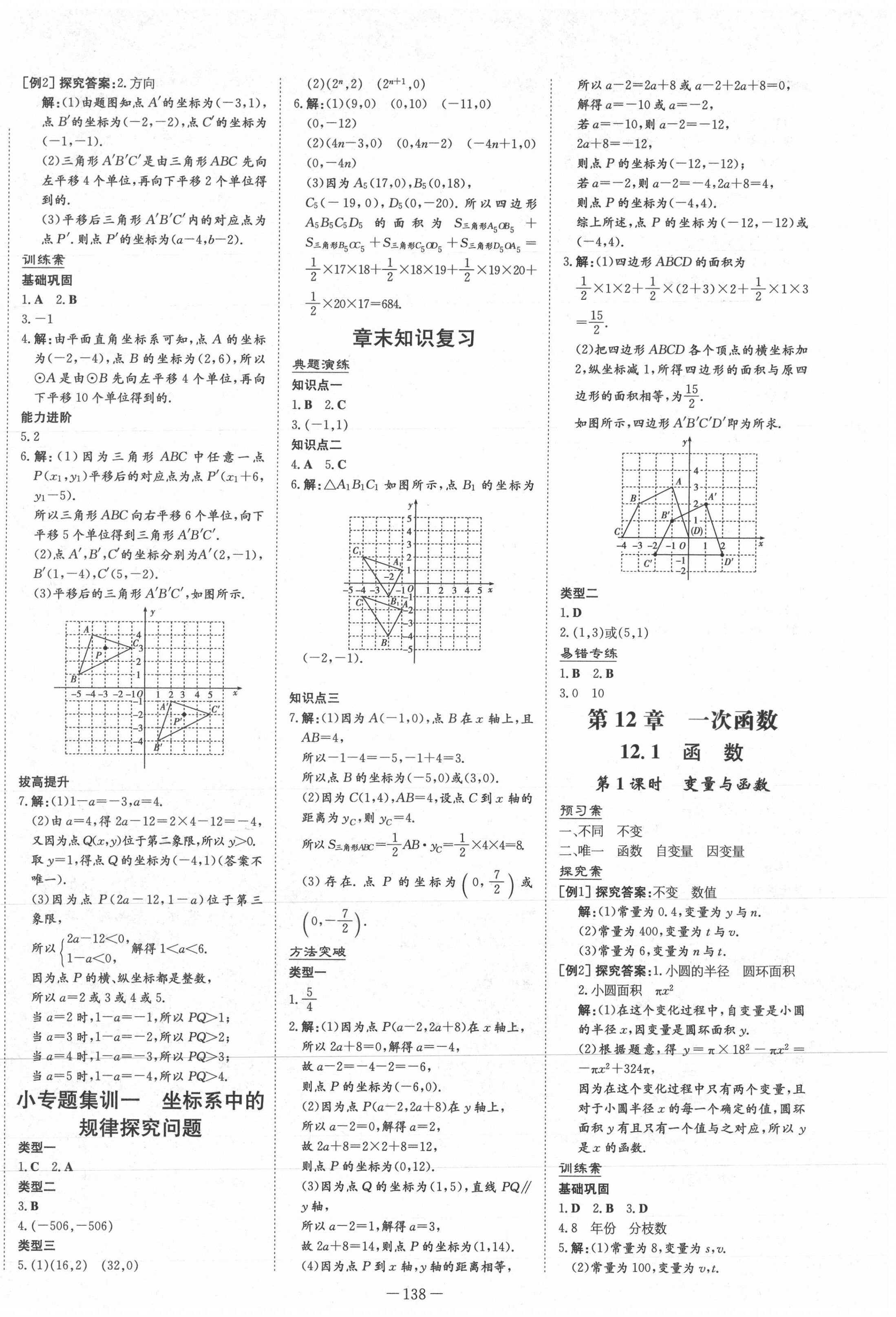 2021年初中同步學(xué)習(xí)導(dǎo)與練導(dǎo)學(xué)探究案八年級(jí)數(shù)學(xué)上冊(cè)滬科版 第2頁(yè)