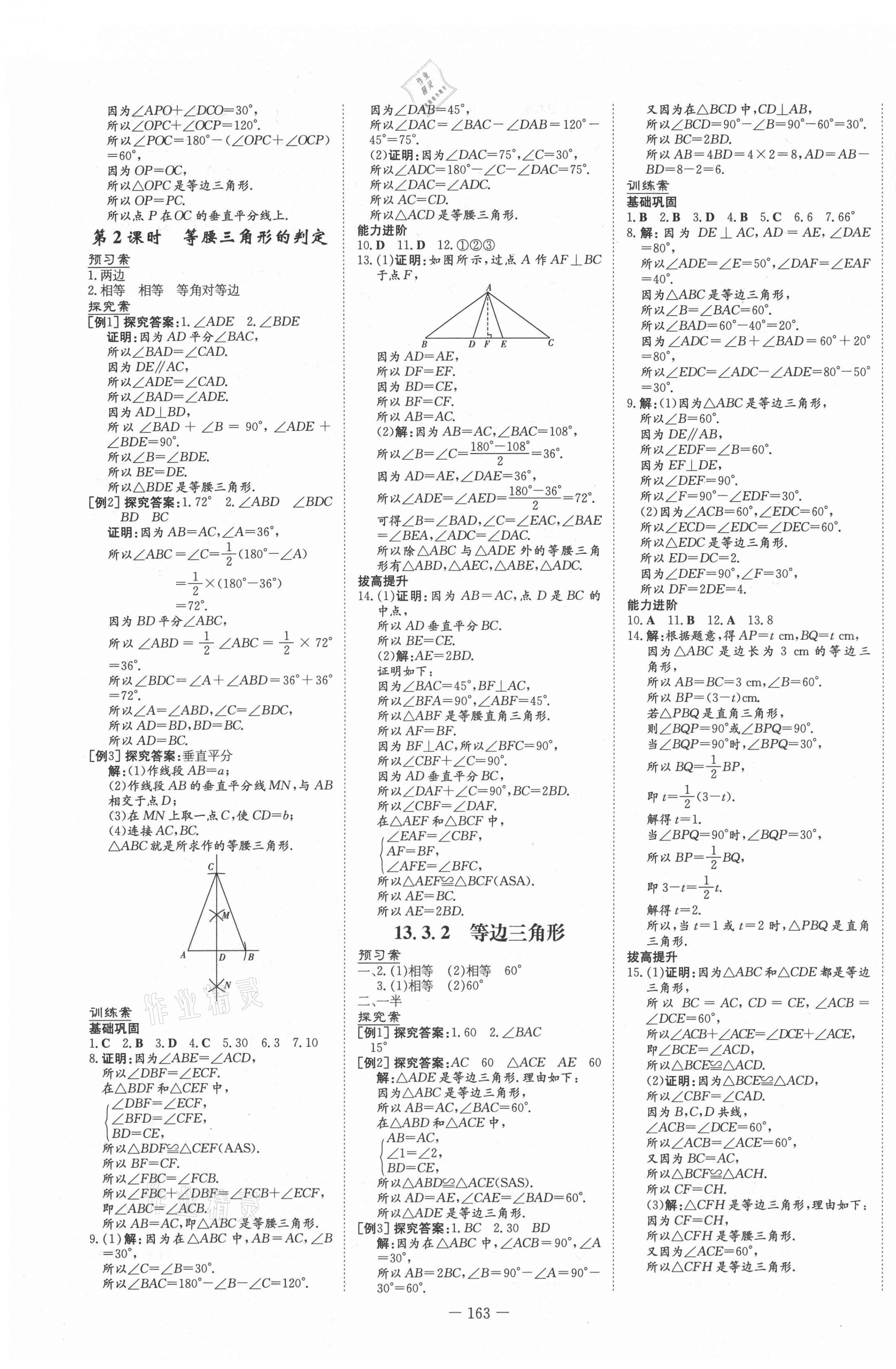 2021年初中同步學習導與練導學探究案八年級數(shù)學上冊人教版 第11頁